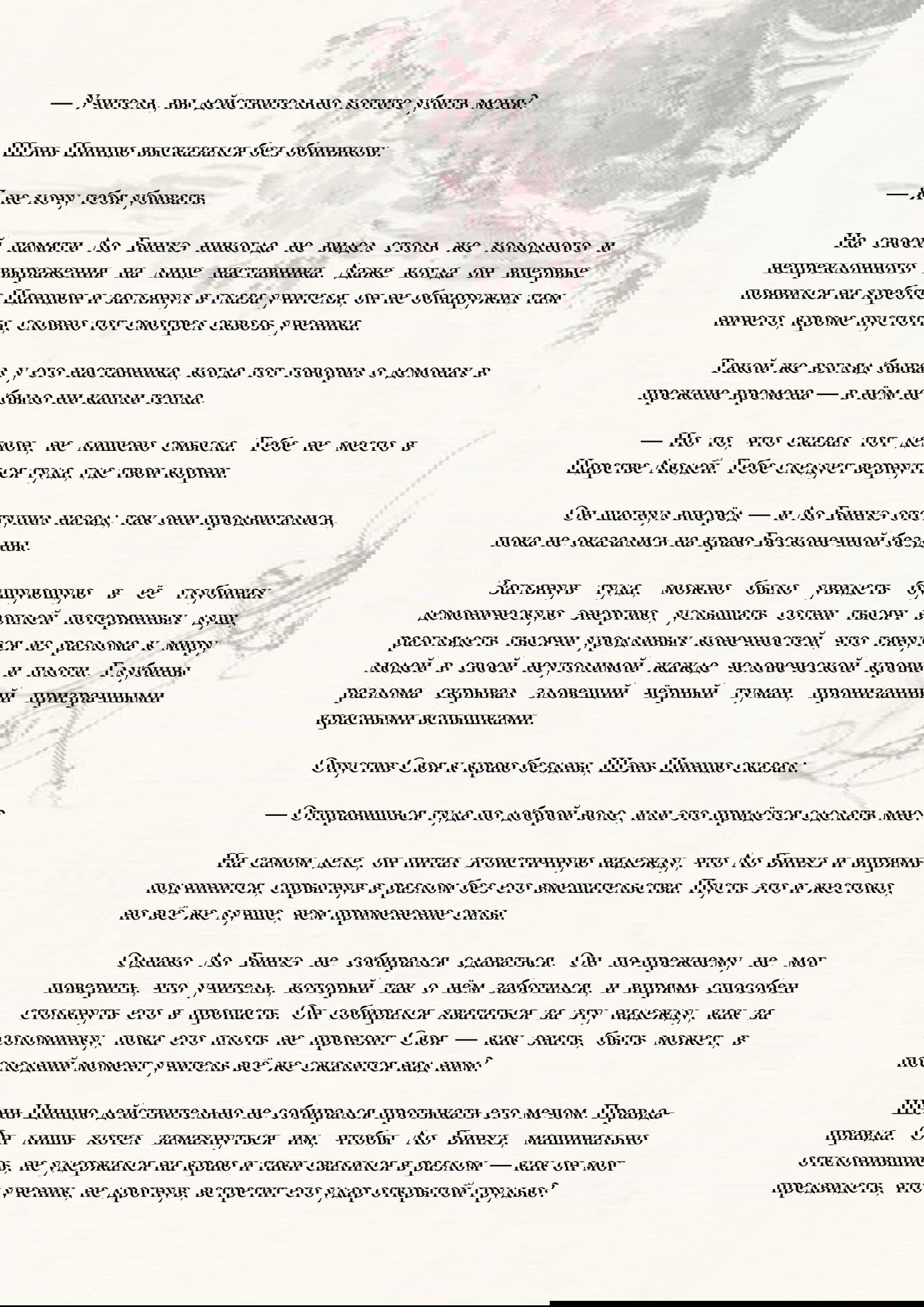 Манга Система «Спаси-Себя-Сам» для главного злодея (Роман) - Глава 27 Страница 5