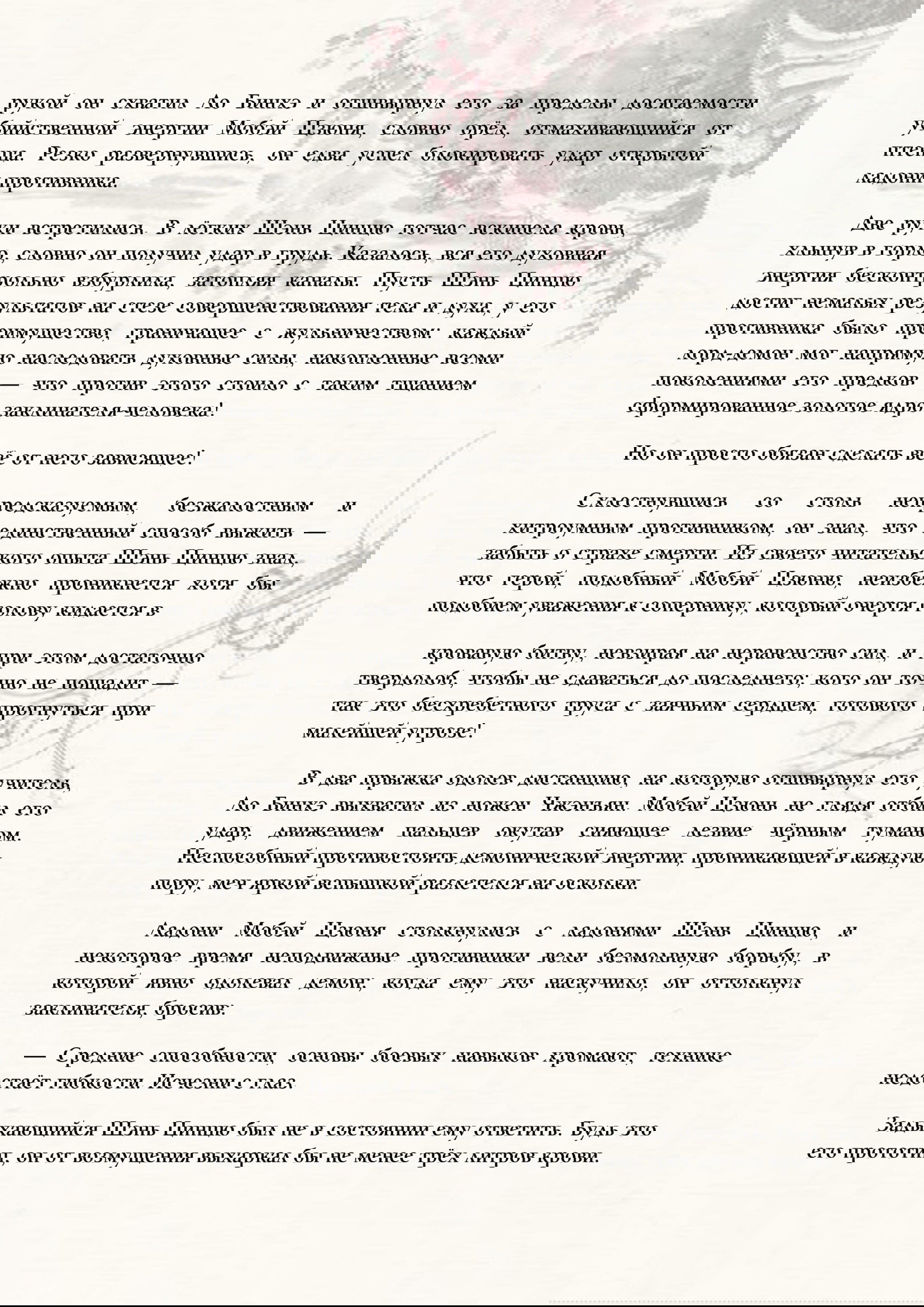 Манга Система «Спаси-Себя-Сам» для главного злодея (Роман) - Глава 26 Страница 5