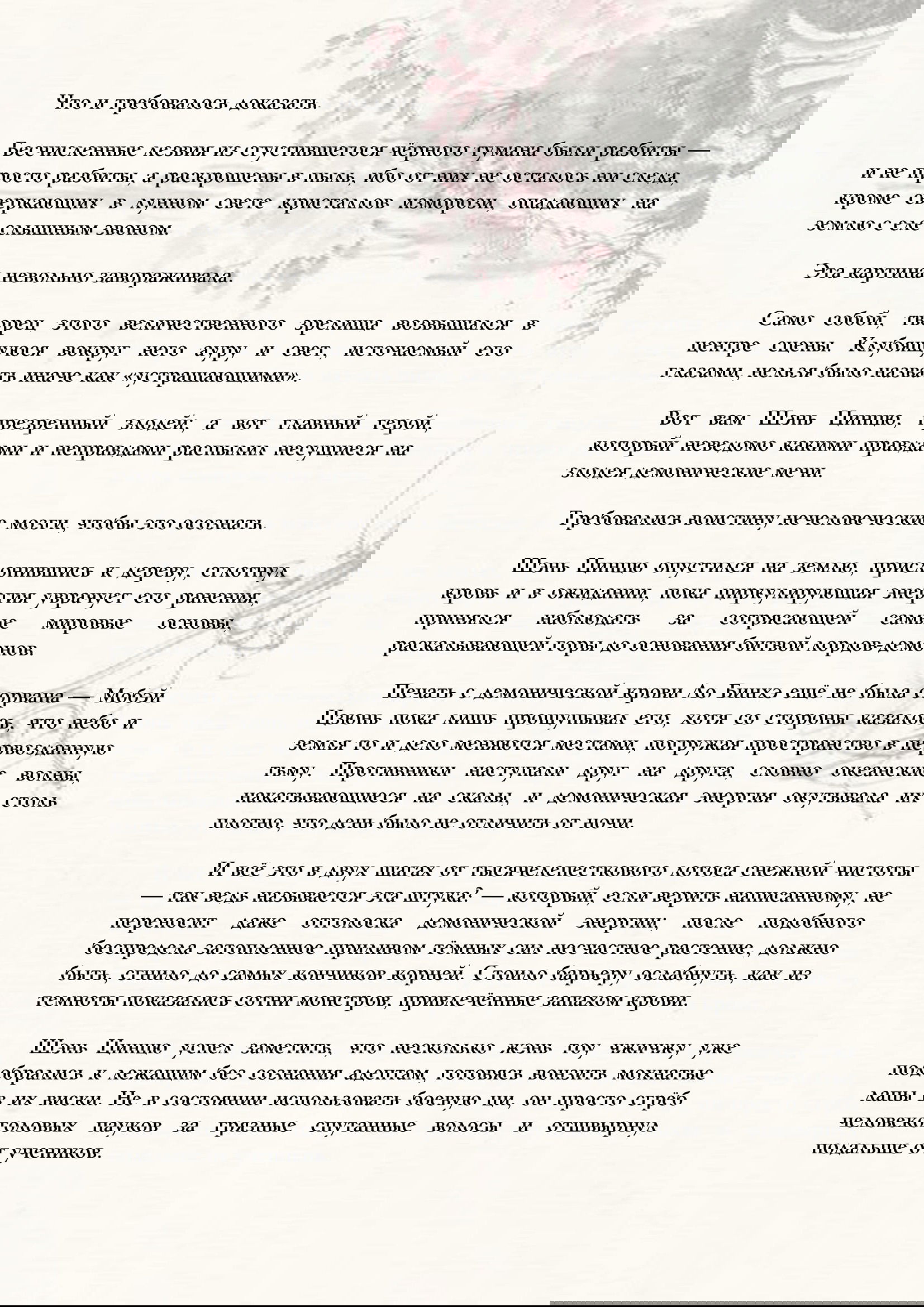 Манга Система «Спаси-Себя-Сам» для главного злодея (Роман) - Глава 26 Страница 7
