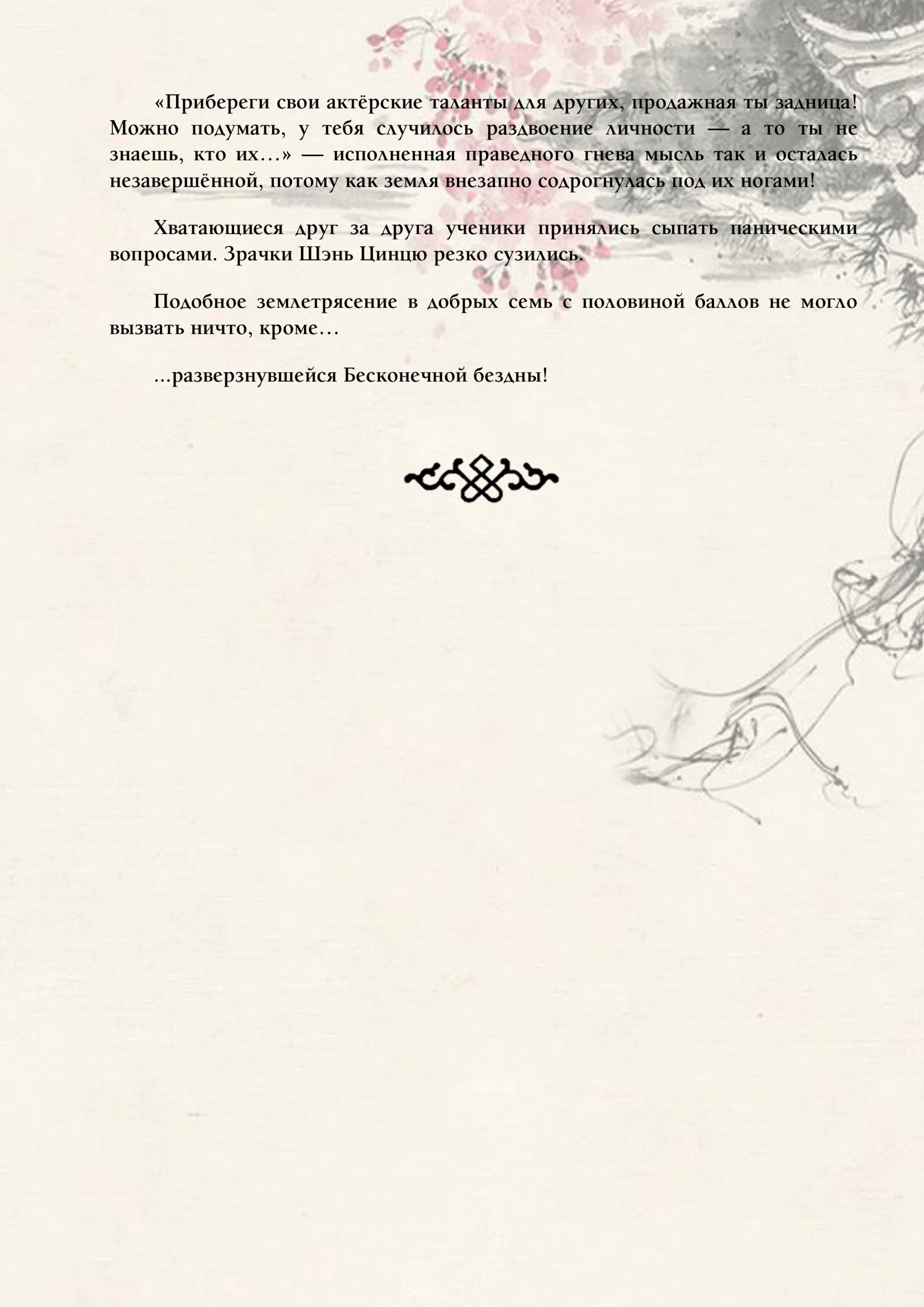 Манга Система «Спаси-Себя-Сам» для главного злодея (Роман) - Глава 25 Страница 9