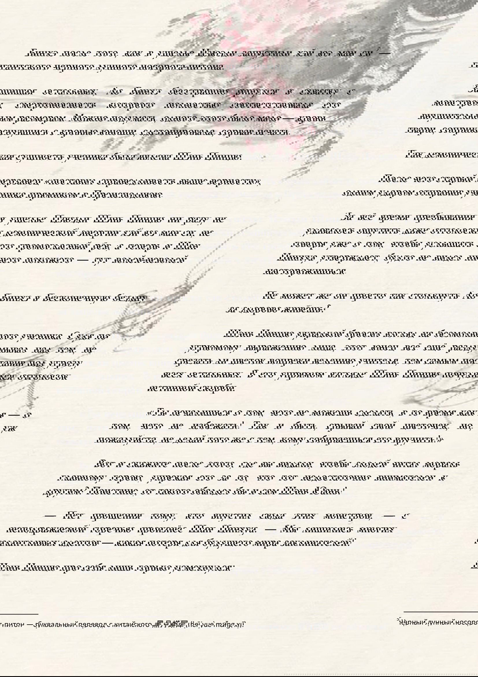 Манга Система «Спаси-Себя-Сам» для главного злодея (Роман) - Глава 25 Страница 8