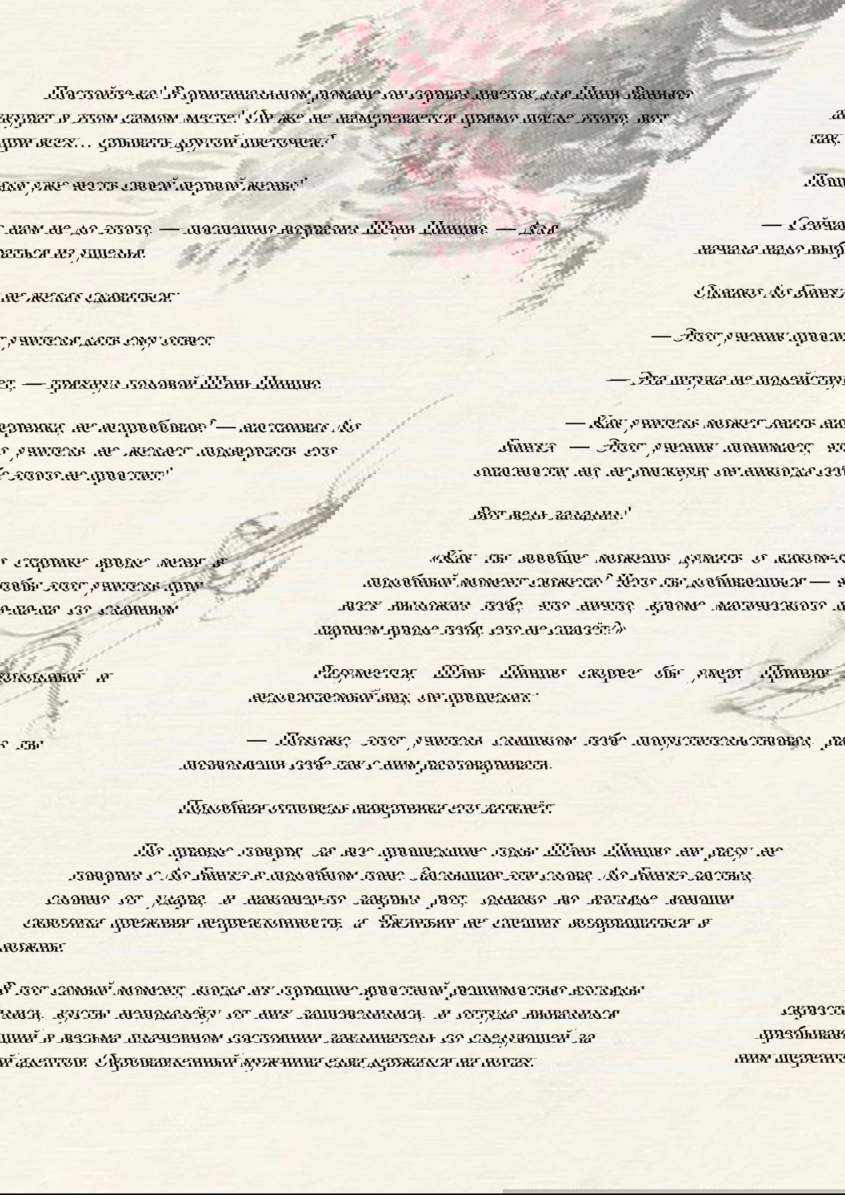 Манга Система «Спаси-Себя-Сам» для главного злодея (Роман) - Глава 25 Страница 5