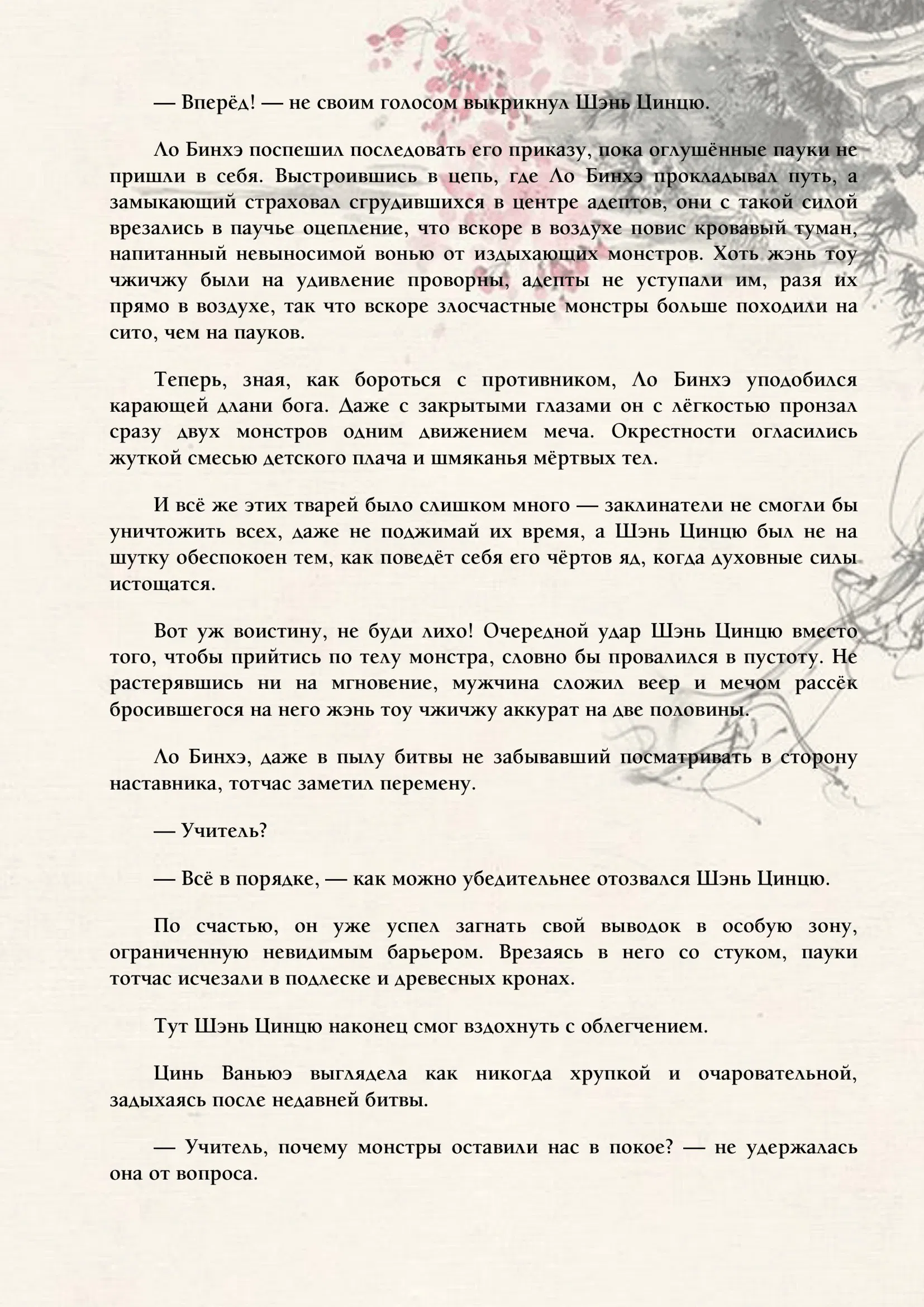 Манга Система «Спаси-Себя-Сам» для главного злодея (Роман) - Глава 25 Страница 3