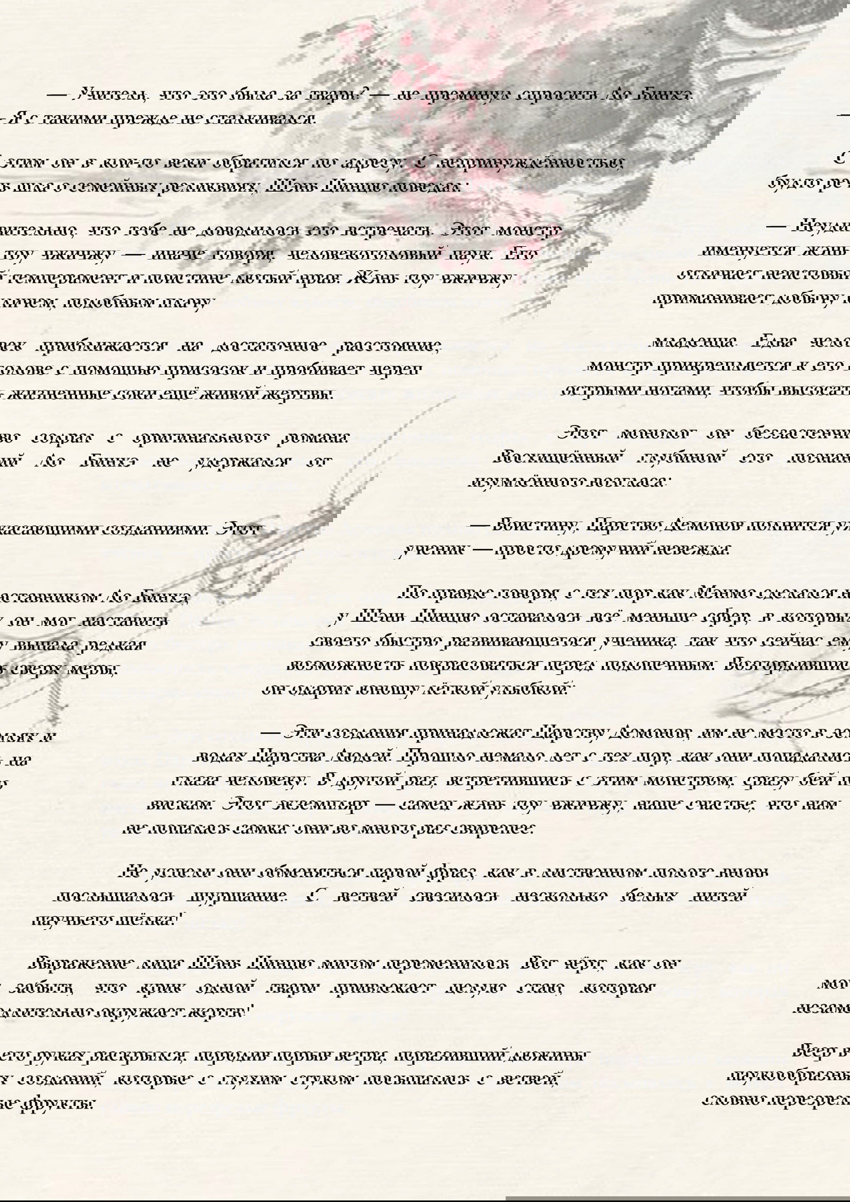 Манга Система «Спаси-Себя-Сам» для главного злодея (Роман) - Глава 25 Страница 2