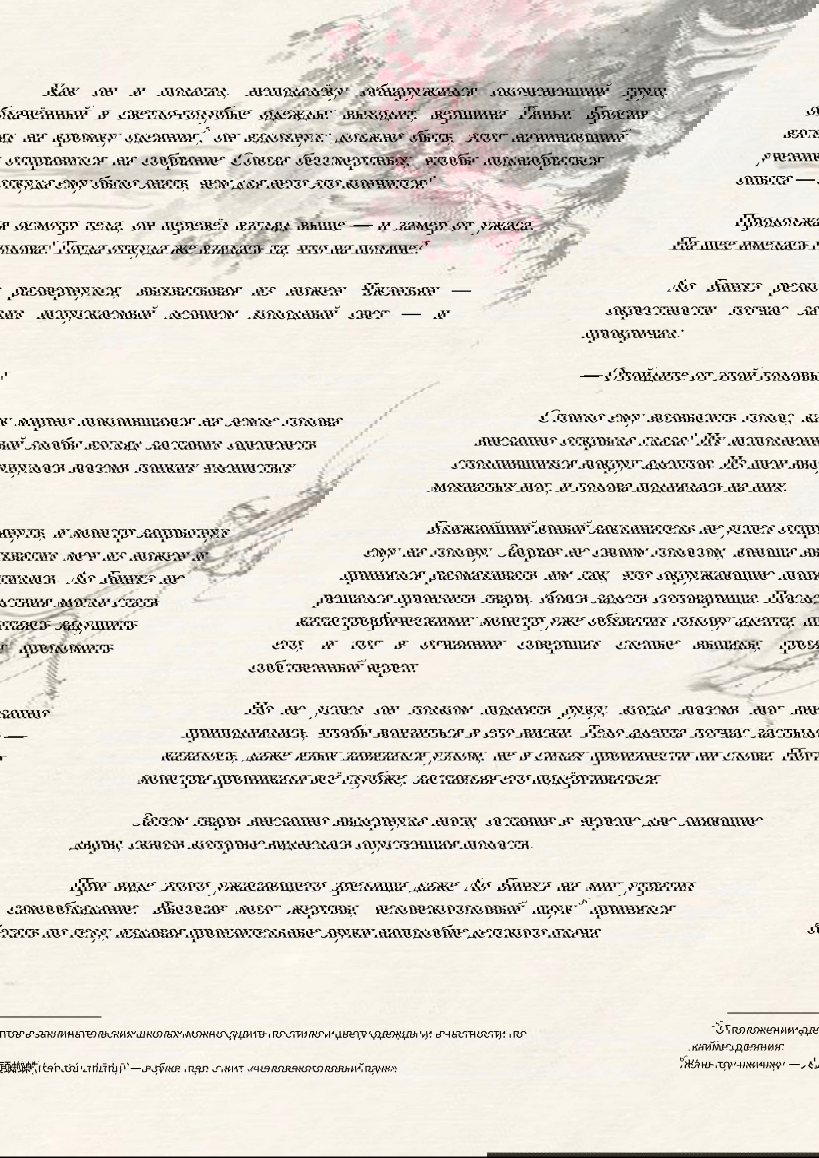 Манга Система «Спаси-Себя-Сам» для главного злодея (Роман) - Глава 24 Страница 7