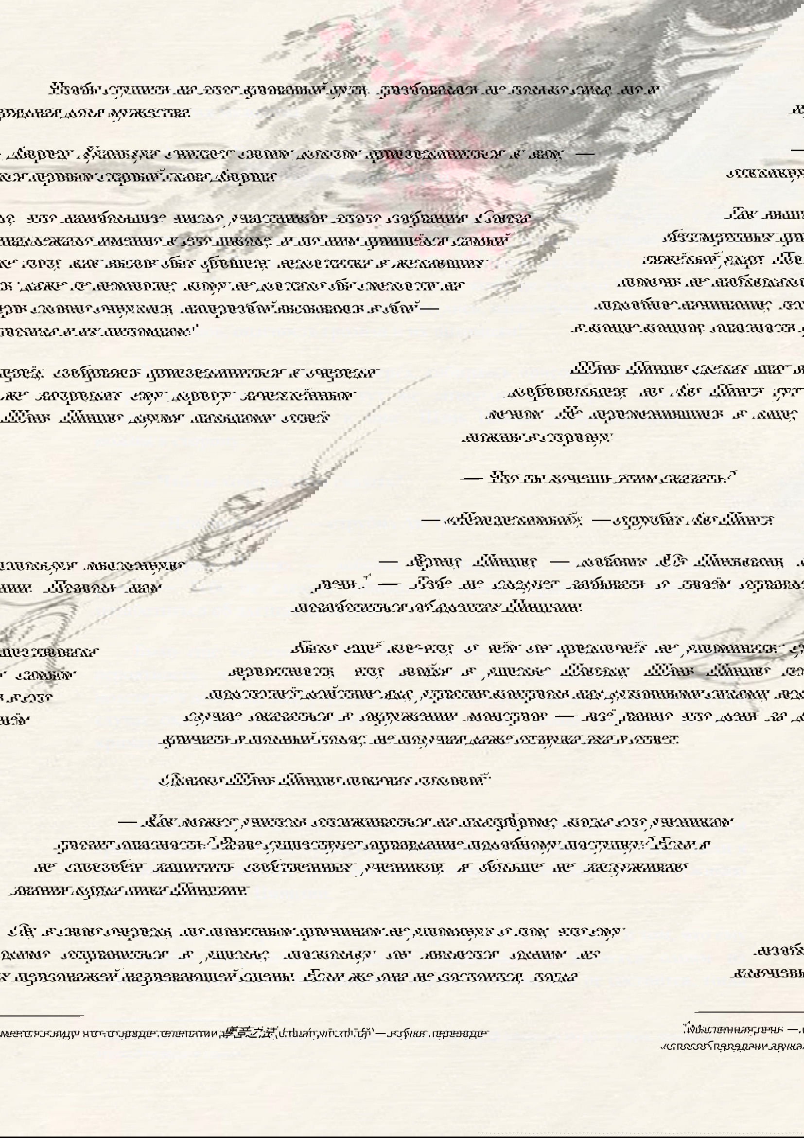 Манга Система «Спаси-Себя-Сам» для главного злодея (Роман) - Глава 24 Страница 4