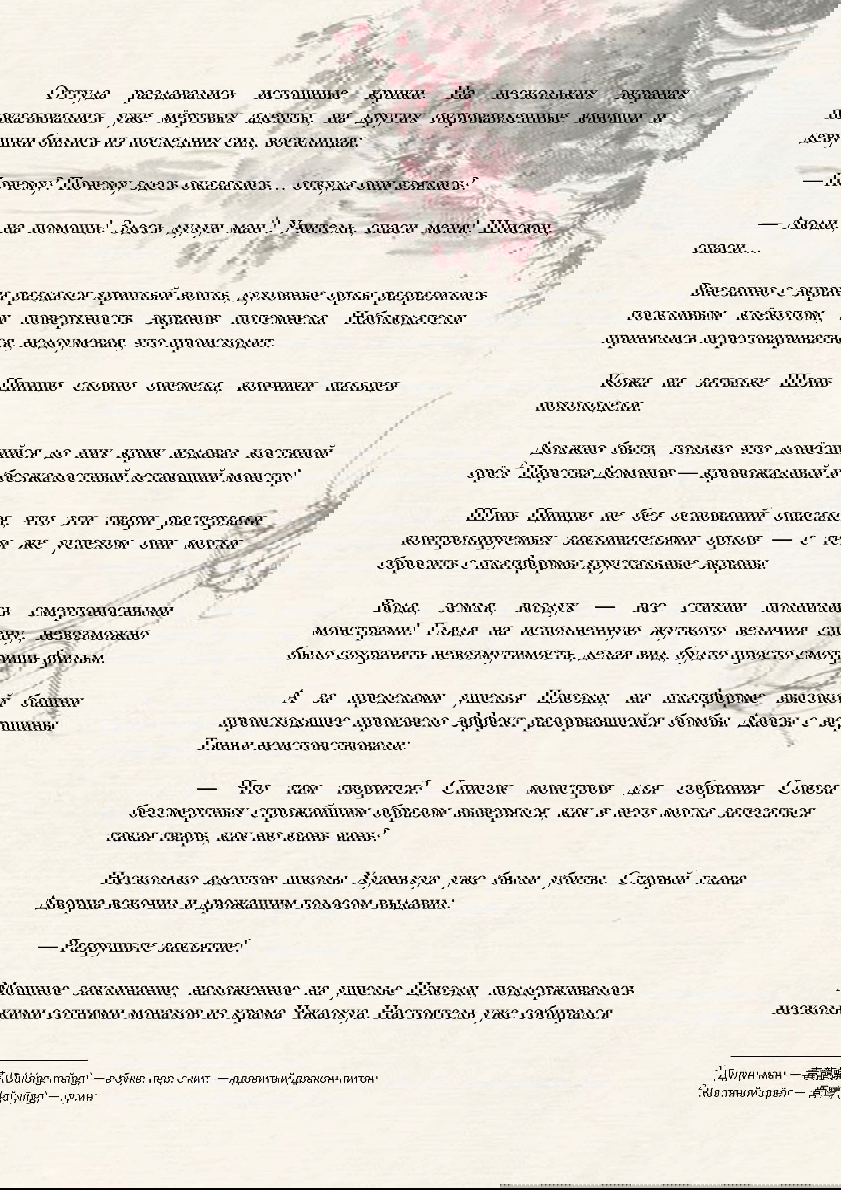 Манга Система «Спаси-Себя-Сам» для главного злодея (Роман) - Глава 24 Страница 2