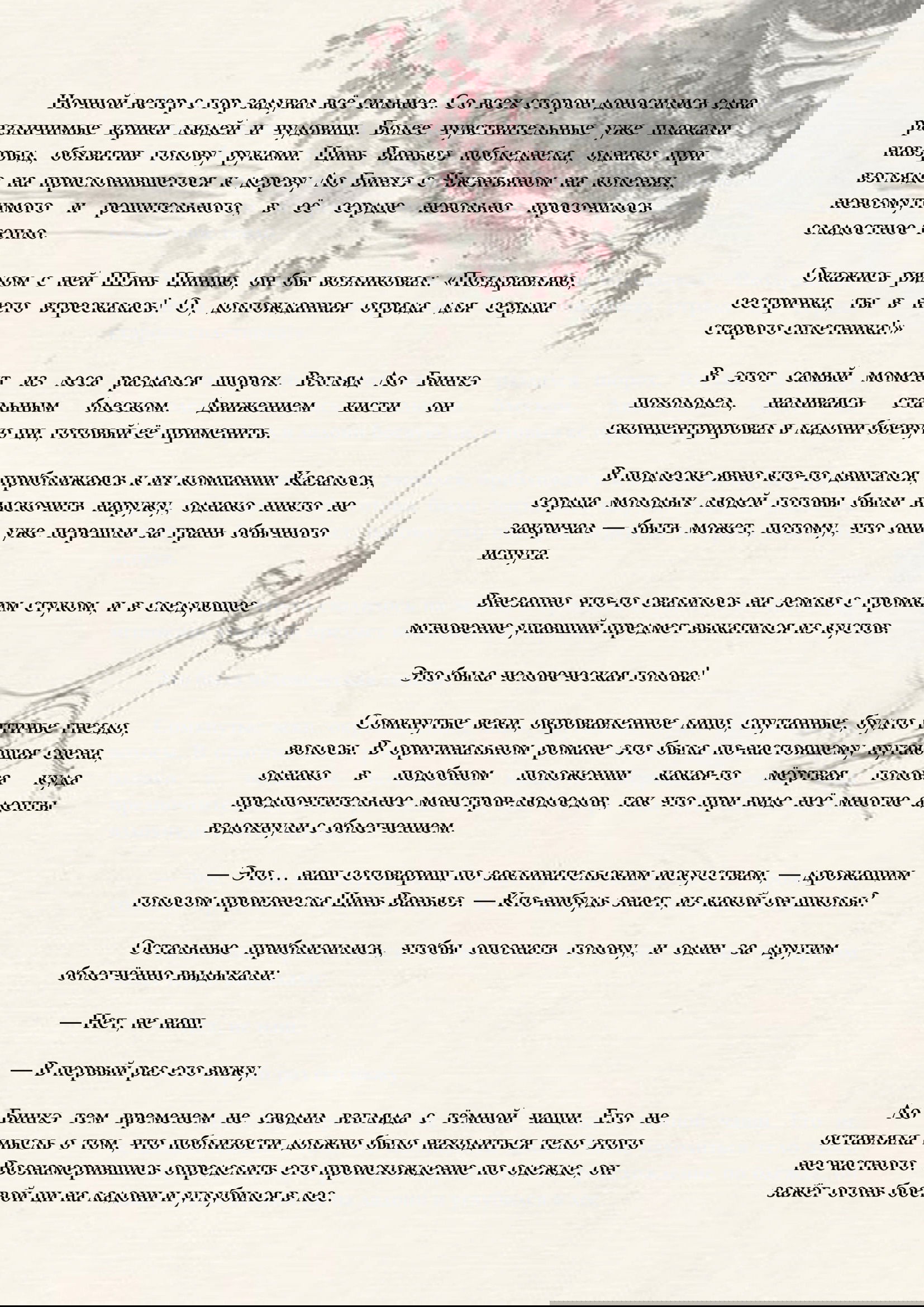 Манга Система «Спаси-Себя-Сам» для главного злодея (Роман) - Глава 24 Страница 6