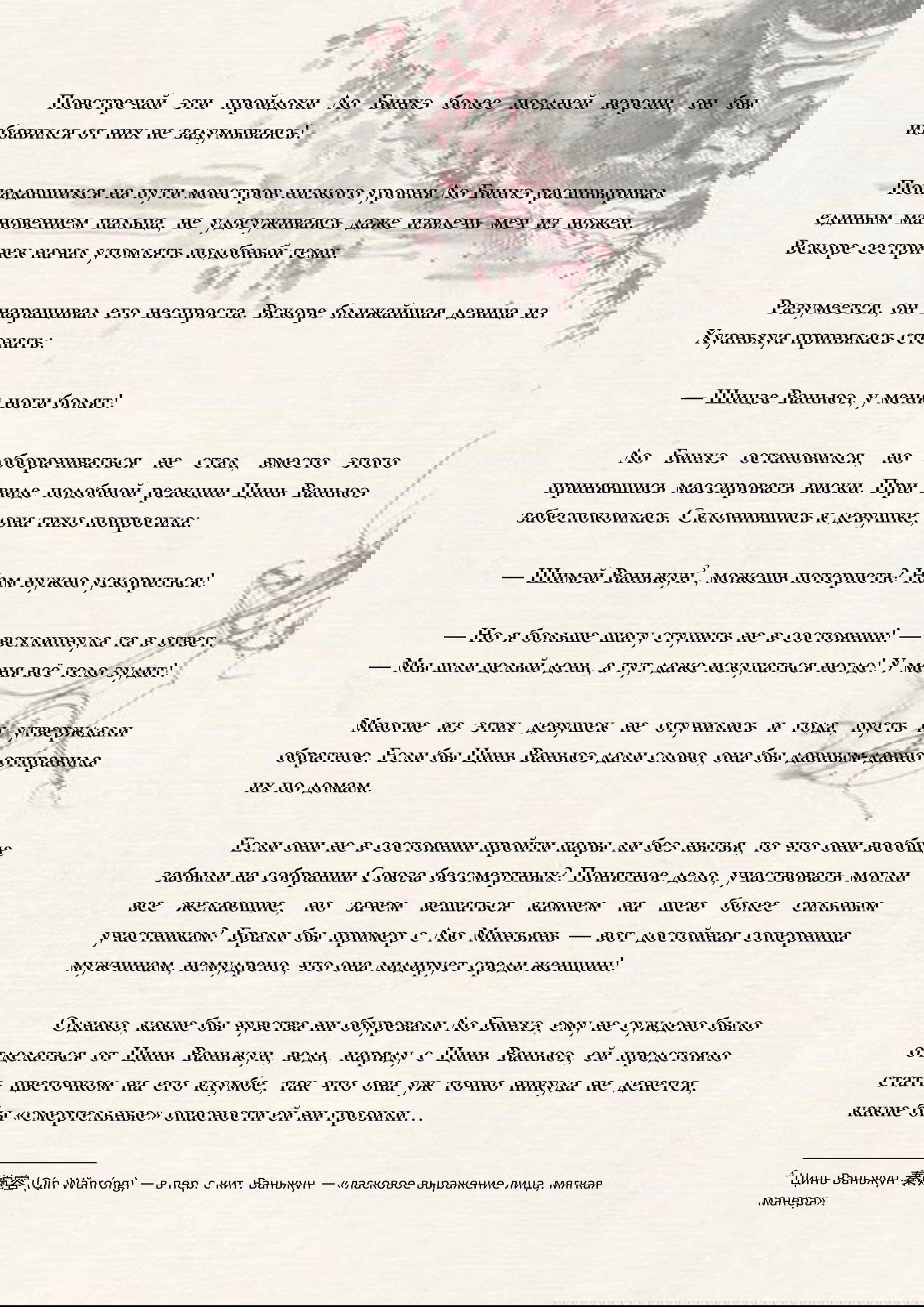 Манга Система «Спаси-Себя-Сам» для главного злодея (Роман) - Глава 23 Страница 4