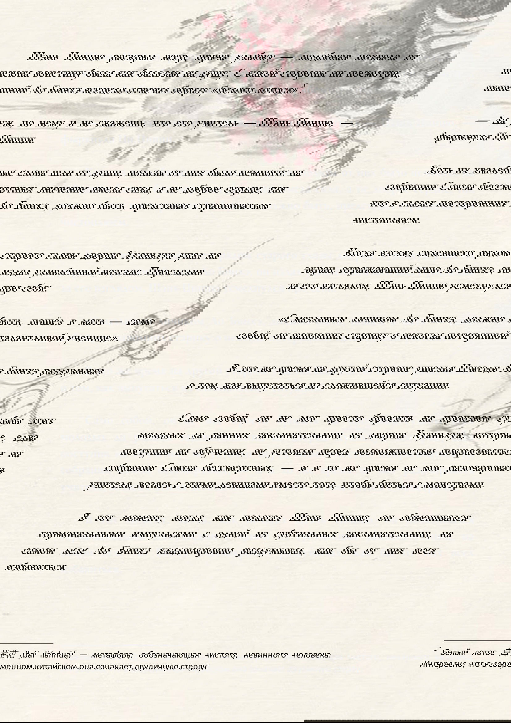 Манга Система «Спаси-Себя-Сам» для главного злодея (Роман) - Глава 23 Страница 2