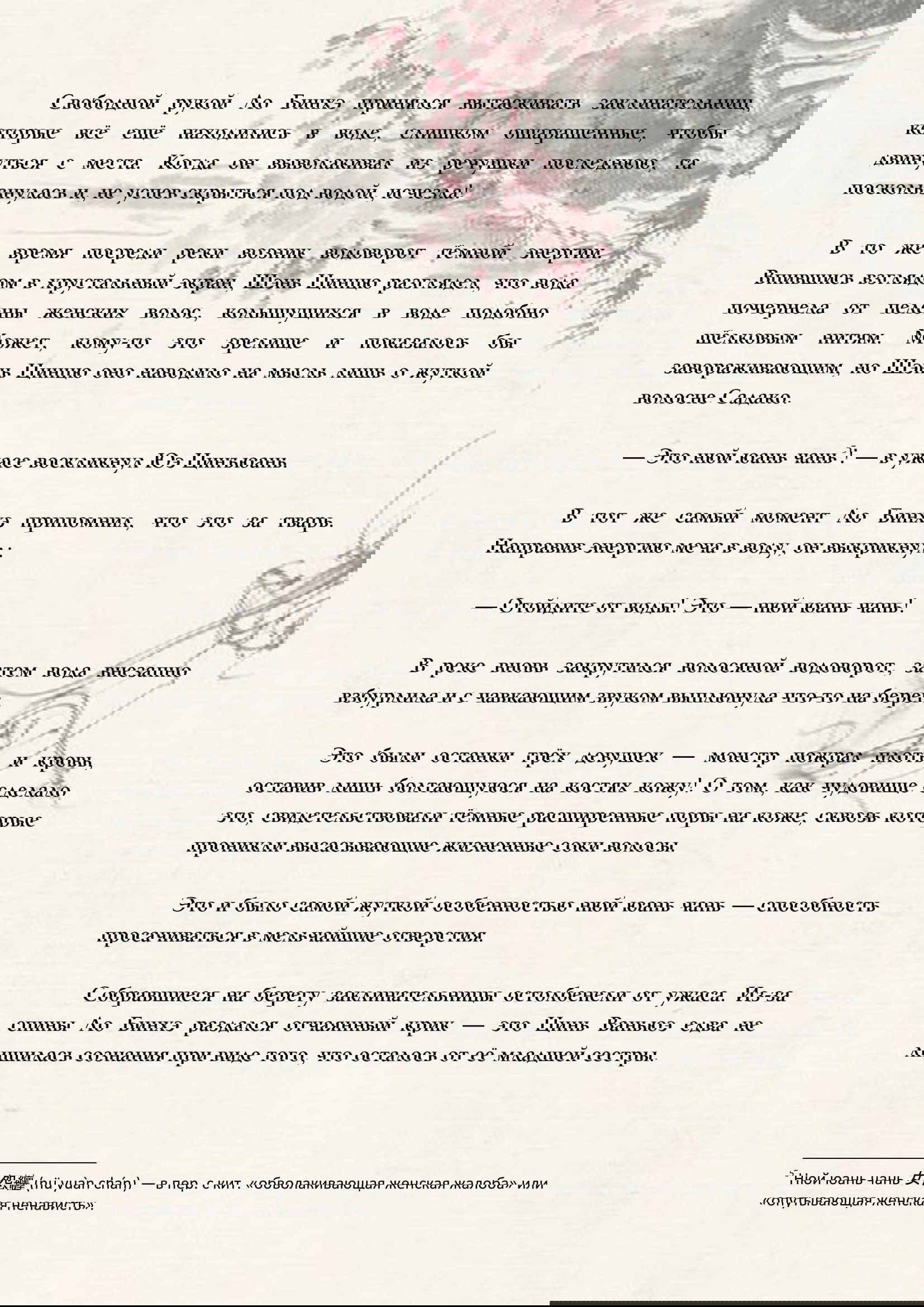 Манга Система «Спаси-Себя-Сам» для главного злодея (Роман) - Глава 23 Страница 8
