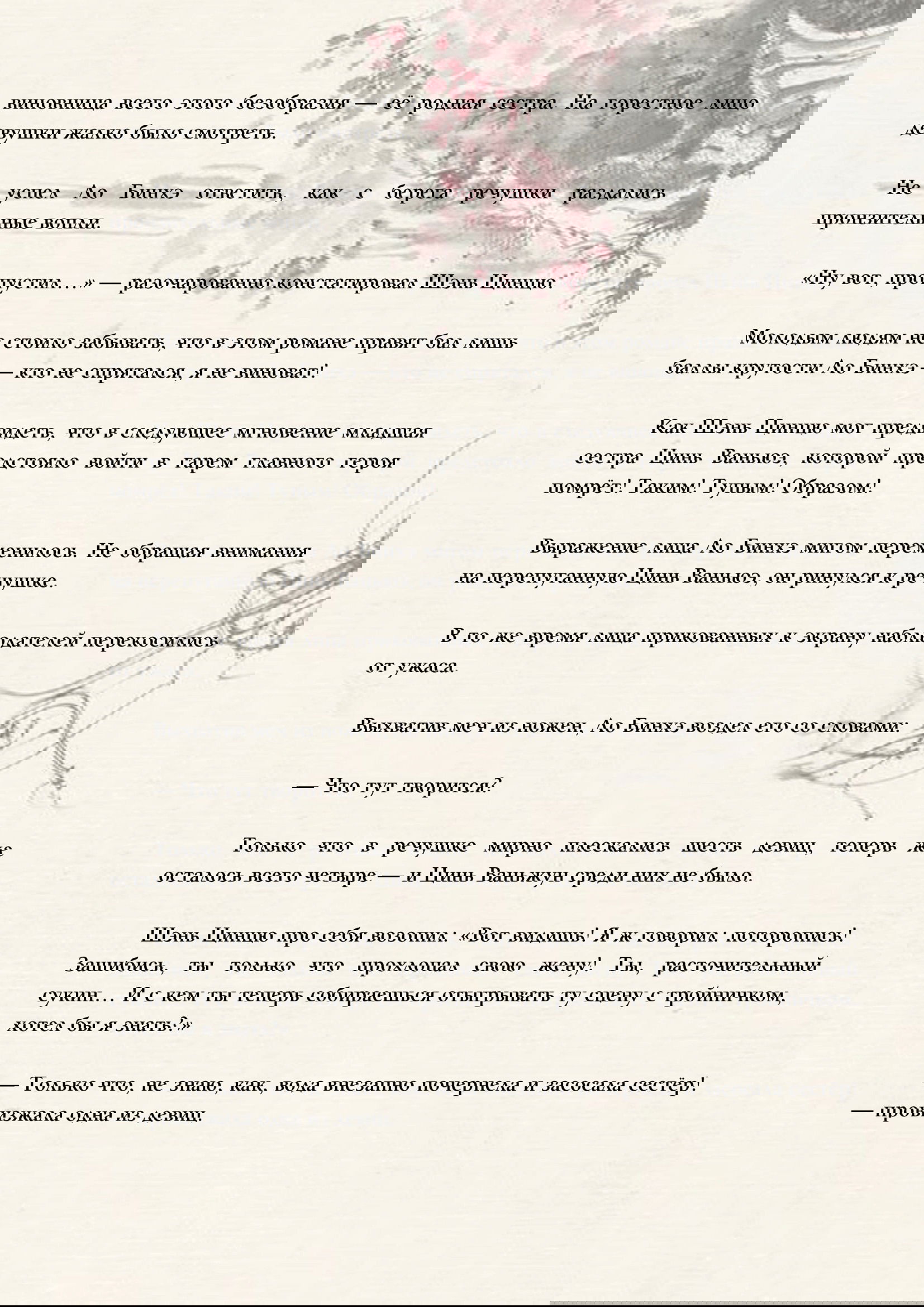 Манга Система «Спаси-Себя-Сам» для главного злодея (Роман) - Глава 23 Страница 7