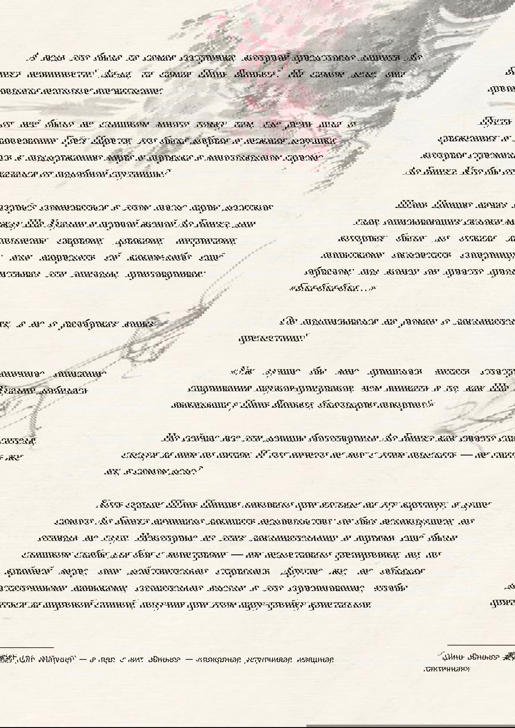 Манга Система «Спаси-Себя-Сам» для главного злодея (Роман) - Глава 23 Страница 3