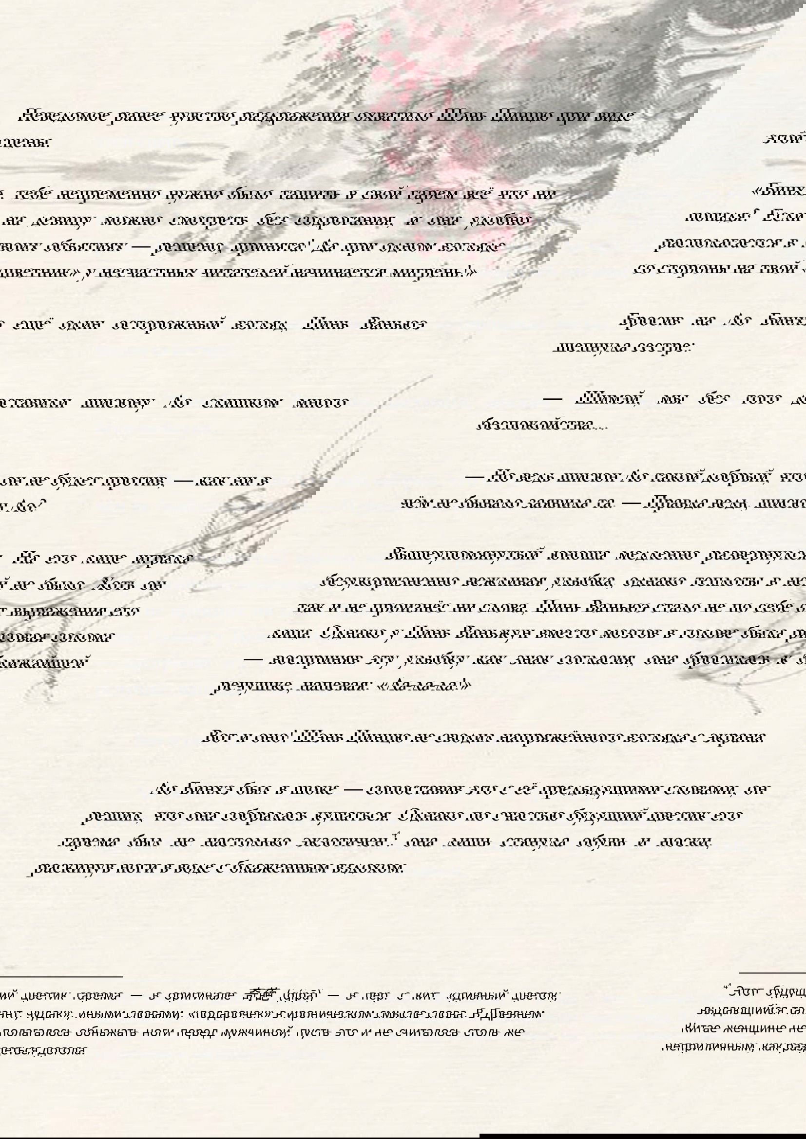 Манга Система «Спаси-Себя-Сам» для главного злодея (Роман) - Глава 23 Страница 5