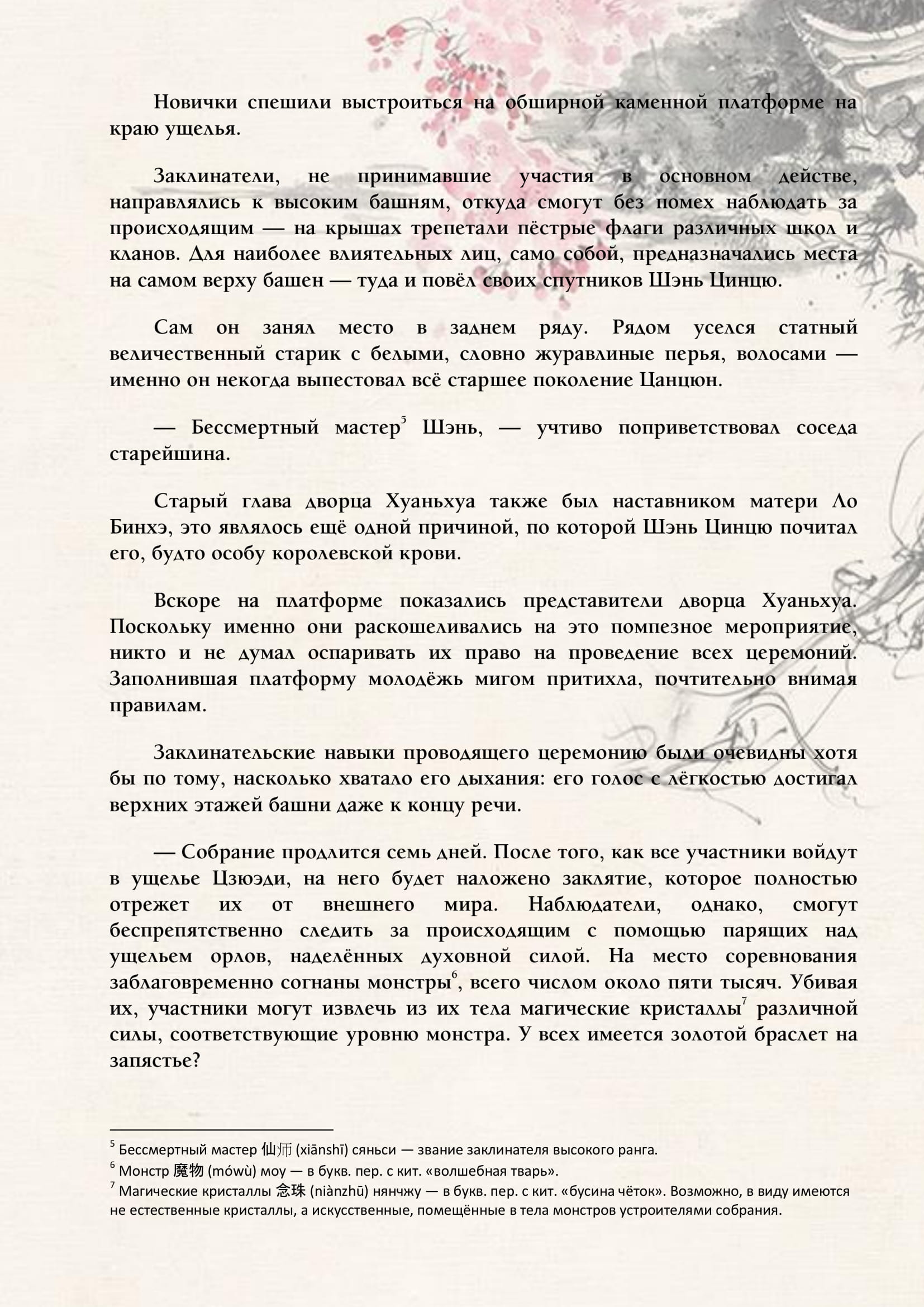 Манга Система «Спаси-Себя-Сам» для главного злодея (Роман) - Глава 22 Страница 2
