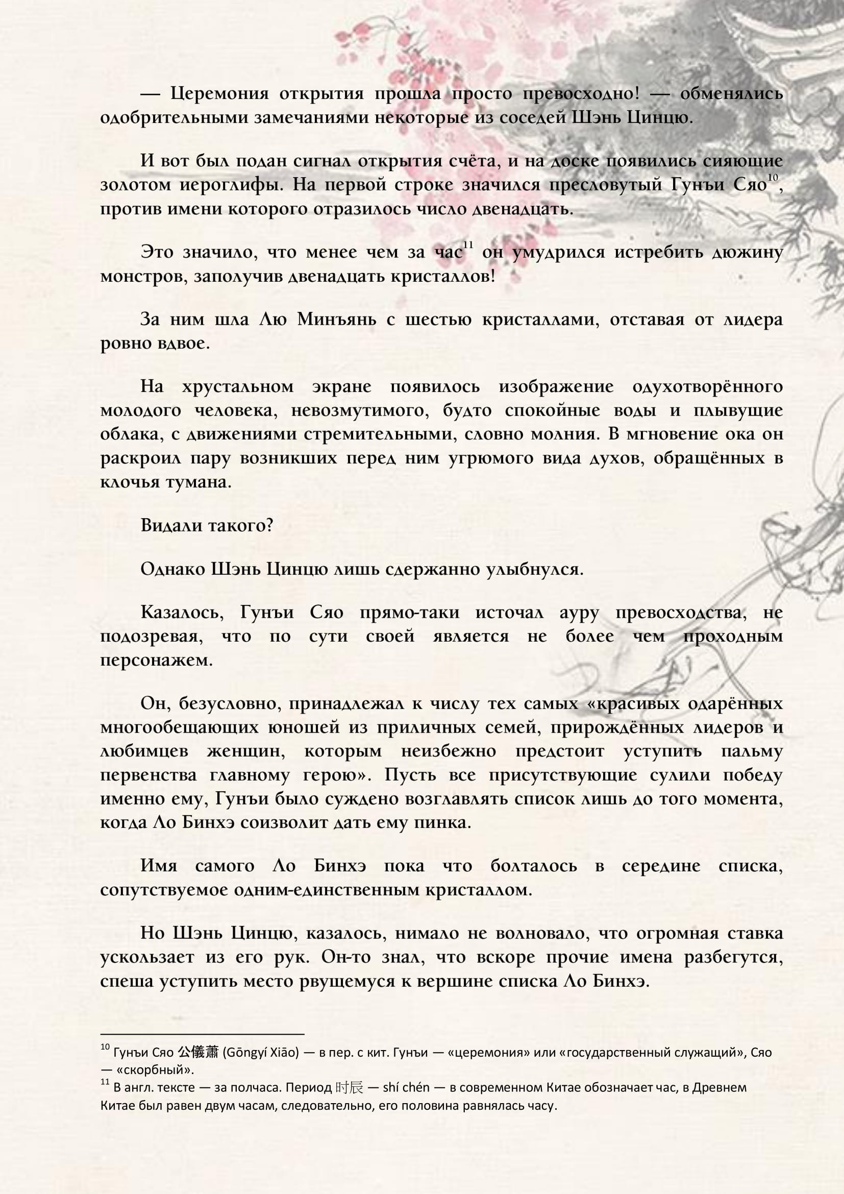 Манга Система «Спаси-Себя-Сам» для главного злодея (Роман) - Глава 22 Страница 6