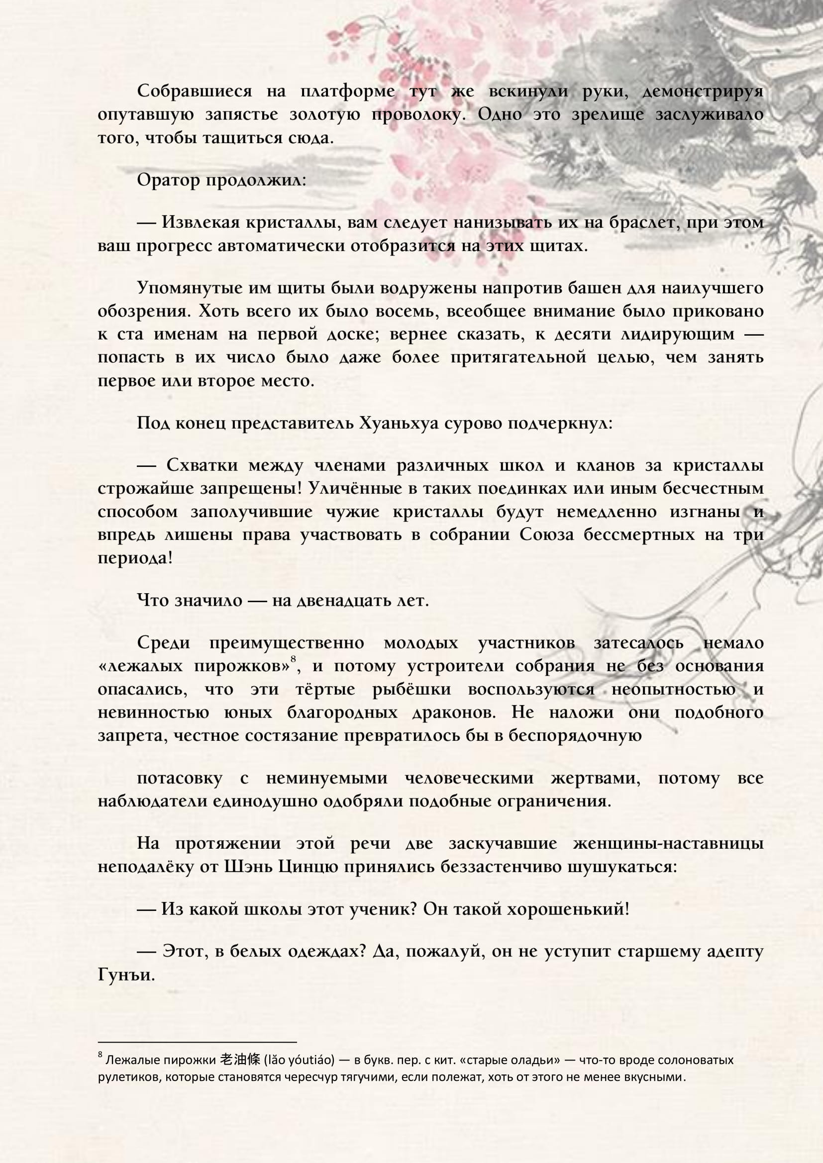 Манга Система «Спаси-Себя-Сам» для главного злодея (Роман) - Глава 22 Страница 3