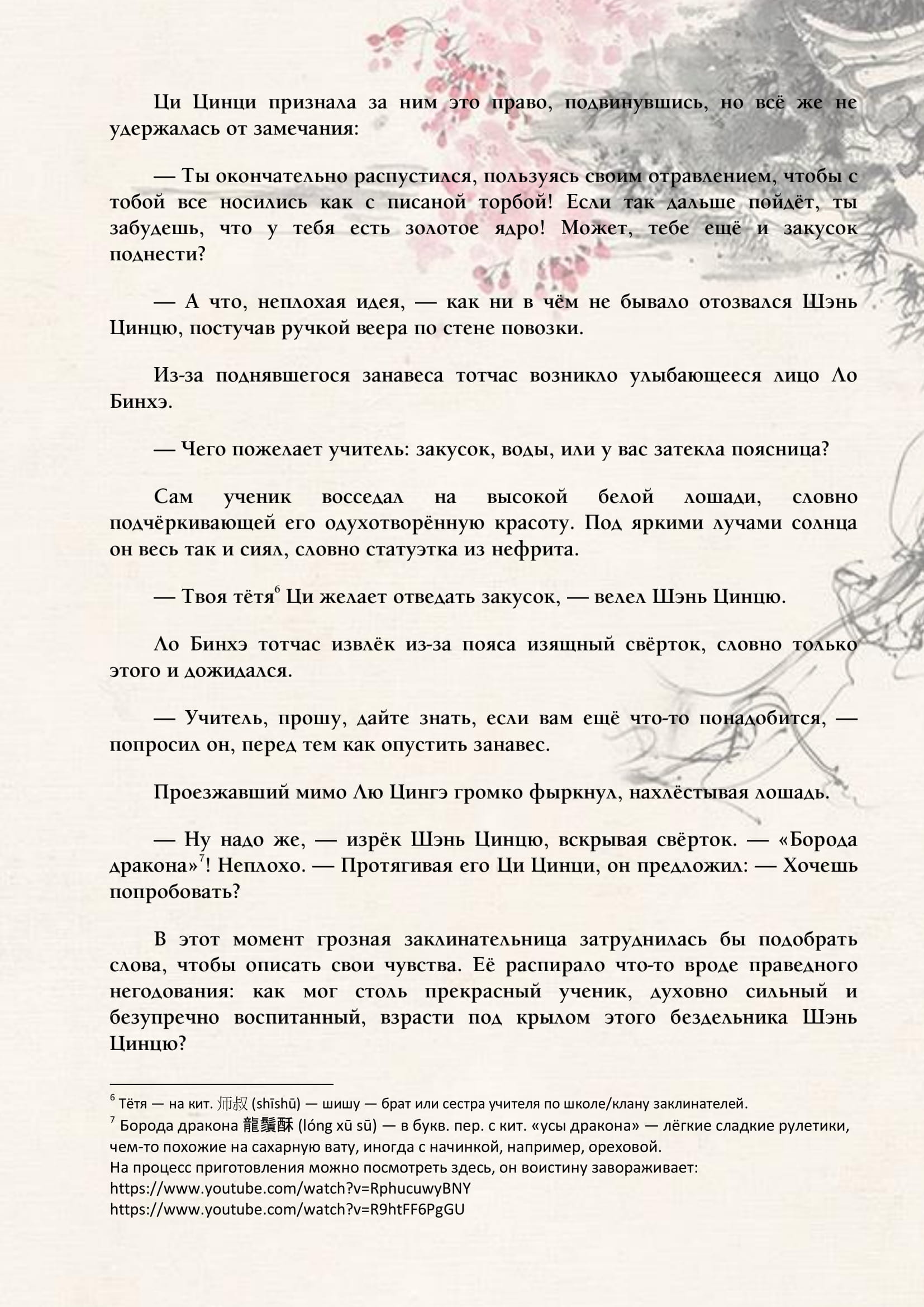 Манга Система «Спаси-Себя-Сам» для главного злодея (Роман) - Глава 21 Страница 6