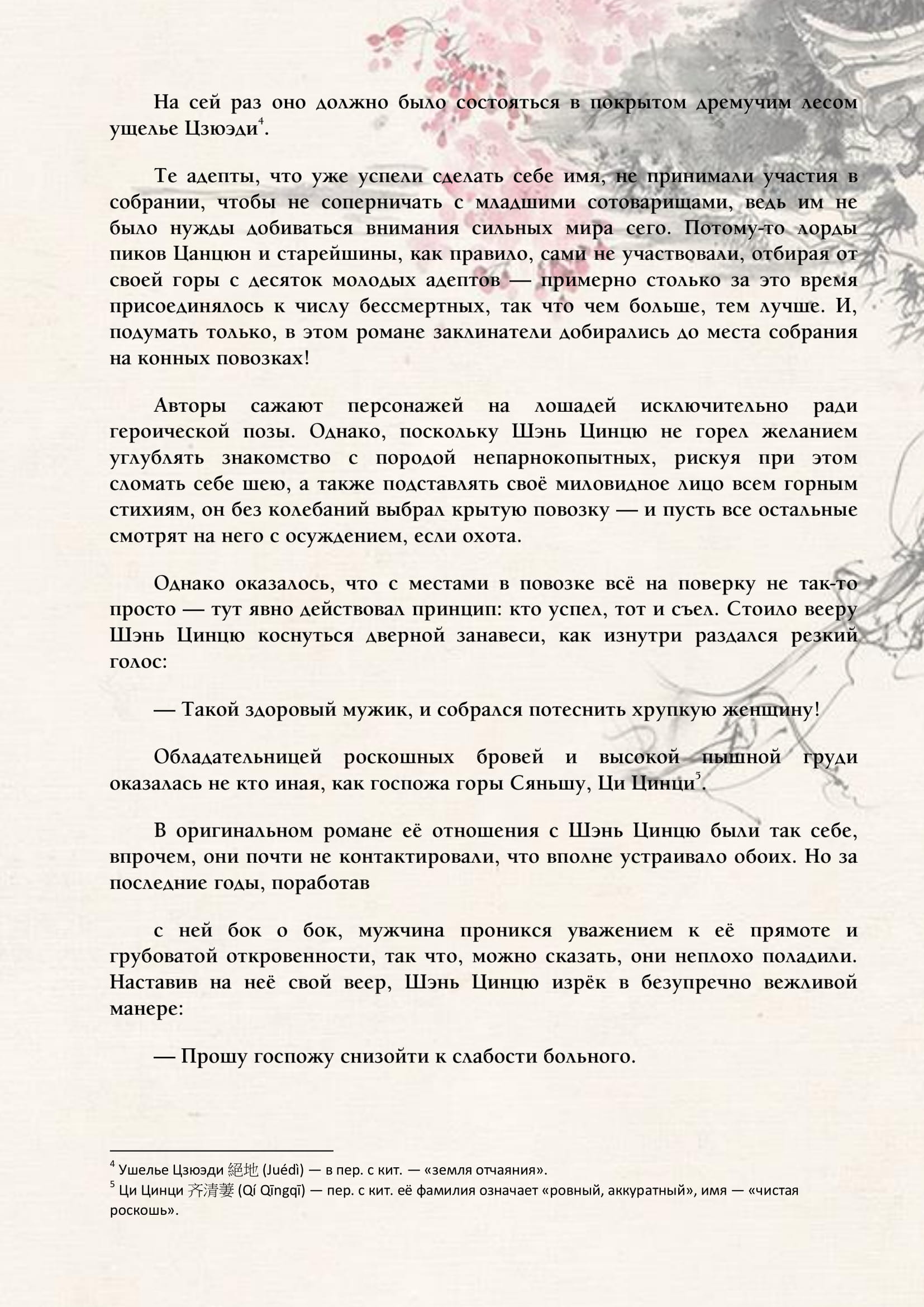 Манга Система «Спаси-Себя-Сам» для главного злодея (Роман) - Глава 21 Страница 5