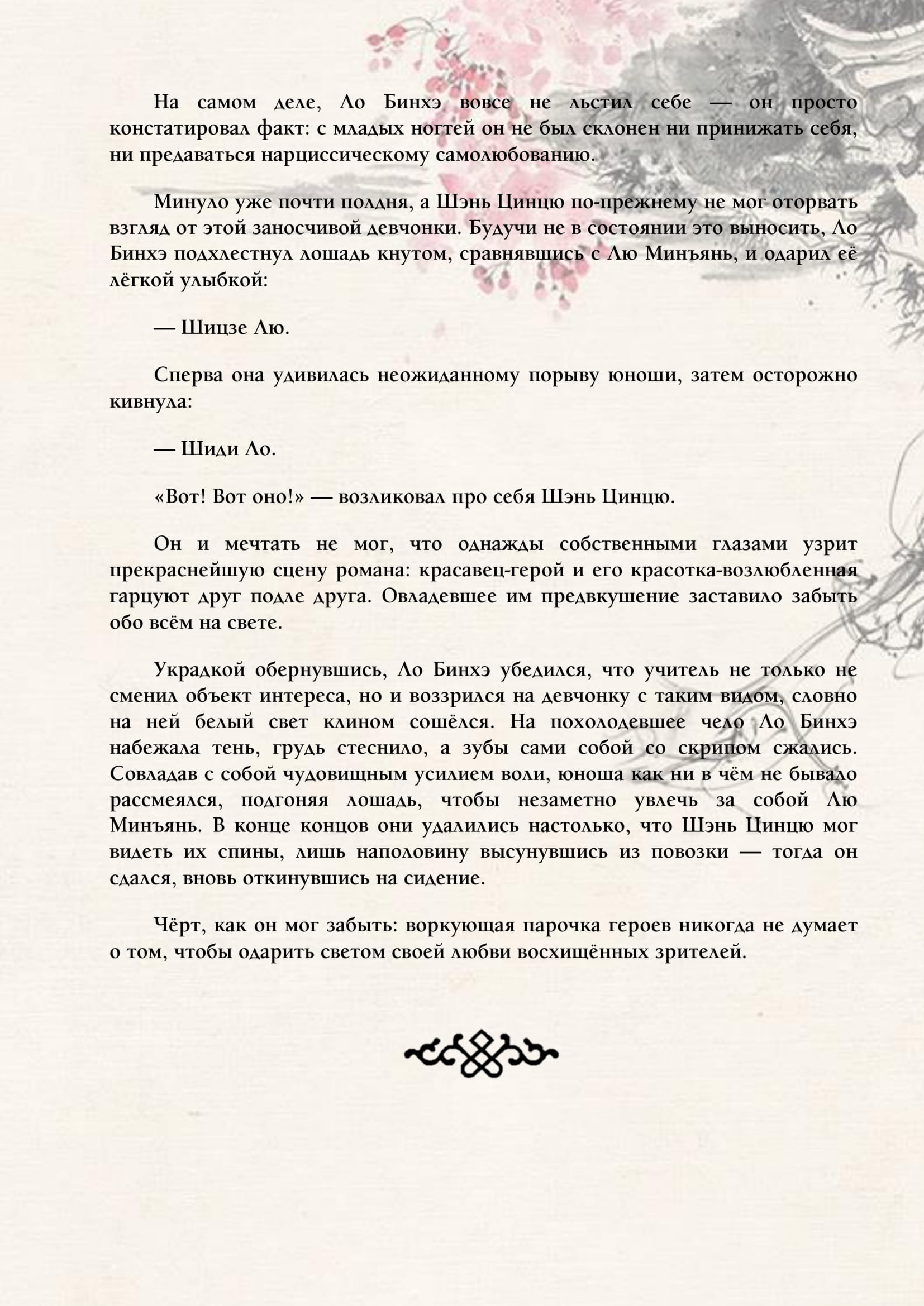 Манга Система «Спаси-Себя-Сам» для главного злодея (Роман) - Глава 21 Страница 8
