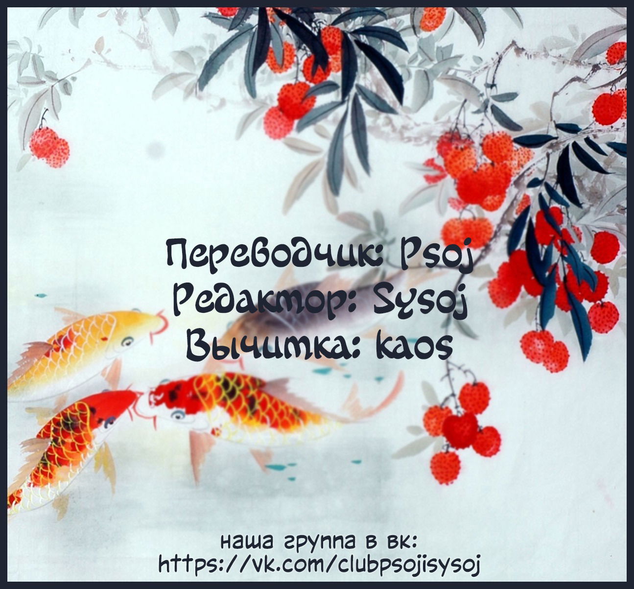 Манга Система «Спаси-Себя-Сам» для главного злодея (Роман) - Глава 21 Страница 9