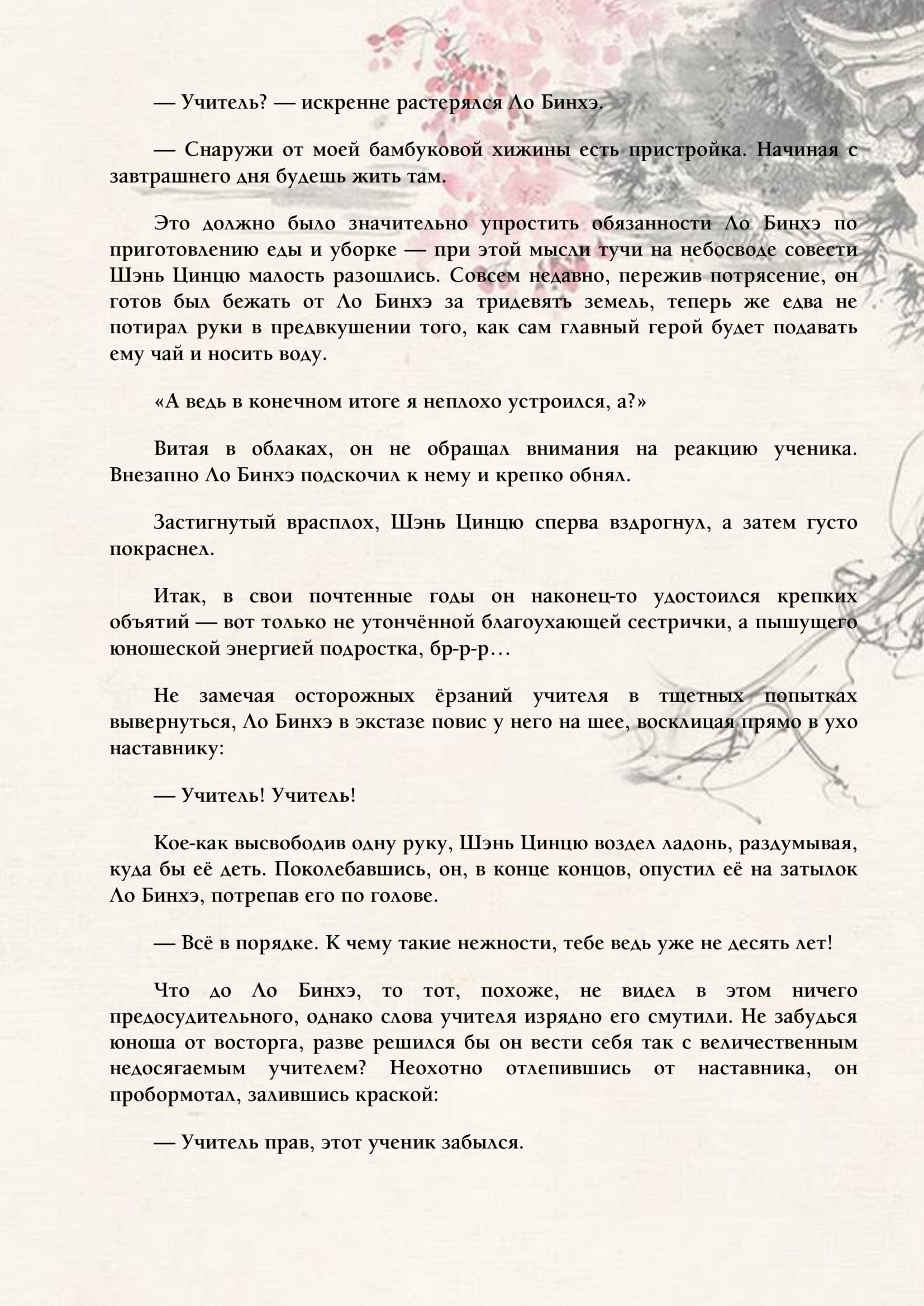 Манга Система «Спаси-Себя-Сам» для главного злодея (Роман) - Глава 20 Страница 2