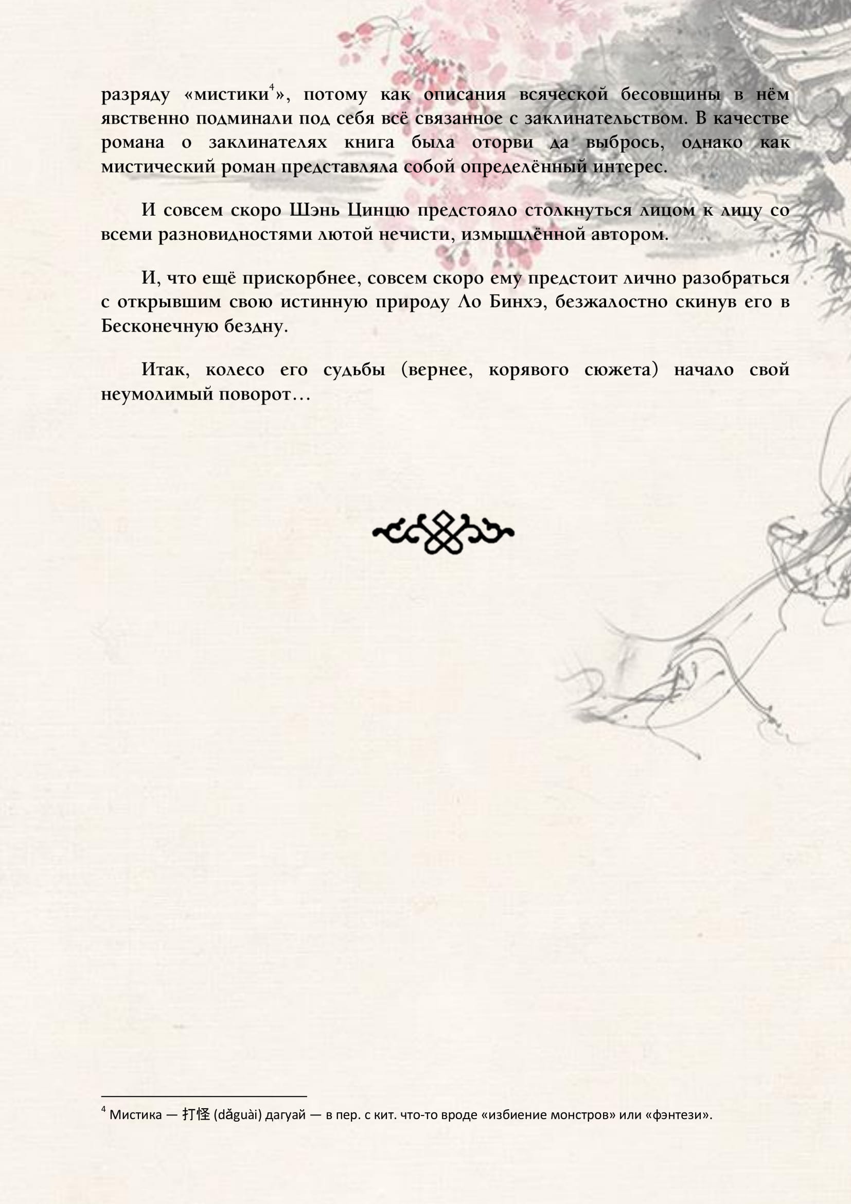 Манга Система «Спаси-Себя-Сам» для главного злодея (Роман) - Глава 20 Страница 8