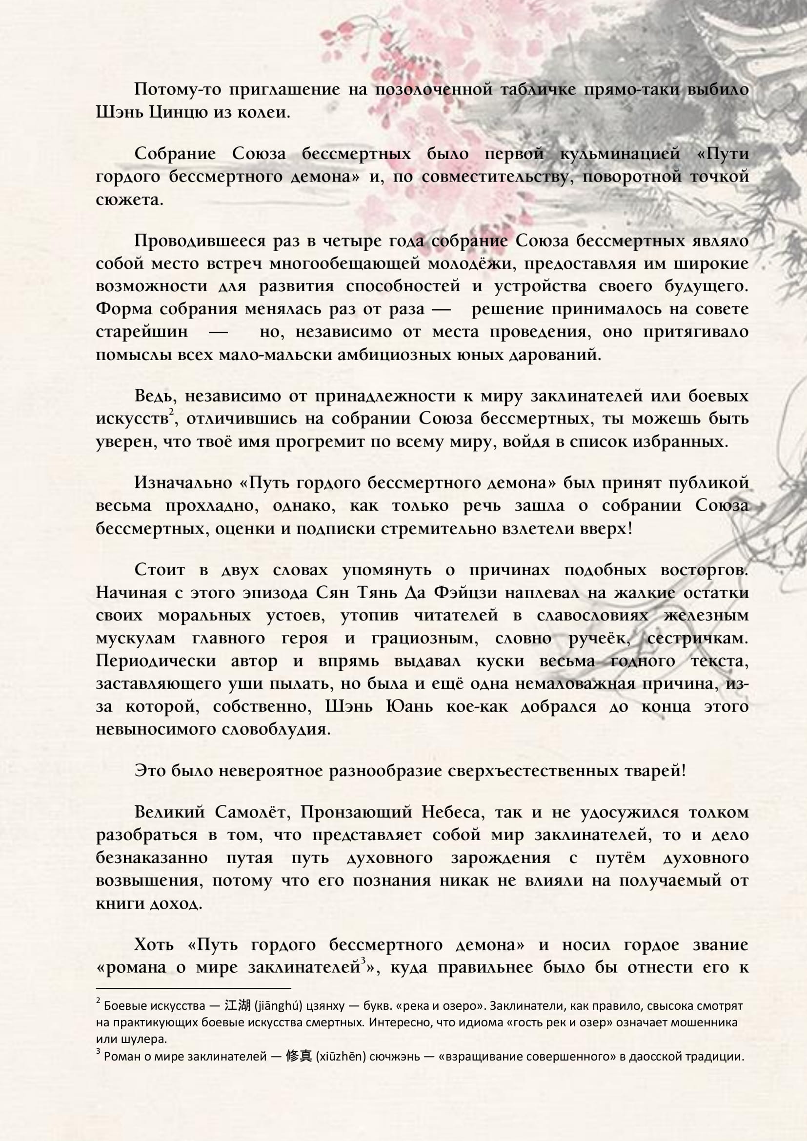 Манга Система «Спаси-Себя-Сам» для главного злодея (Роман) - Глава 20 Страница 7
