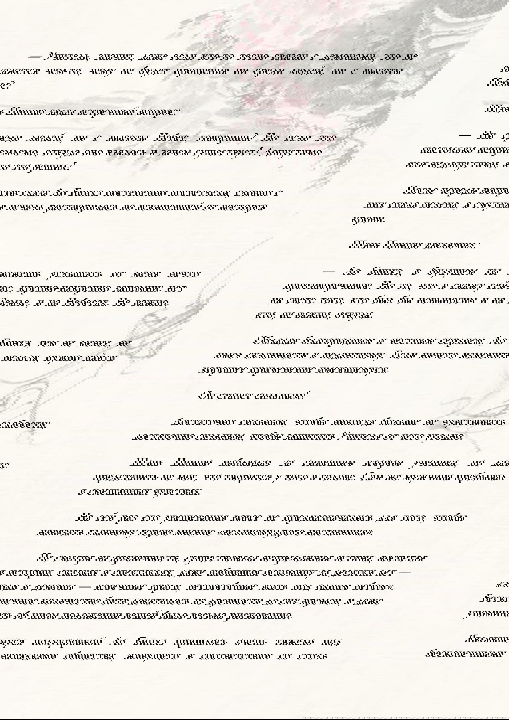 Манга Система «Спаси-Себя-Сам» для главного злодея (Роман) - Глава 19 Страница 6
