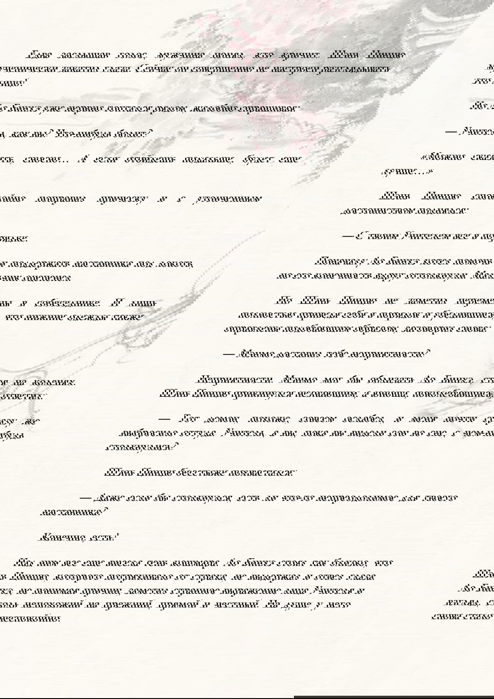 Манга Система «Спаси-Себя-Сам» для главного злодея (Роман) - Глава 19 Страница 4