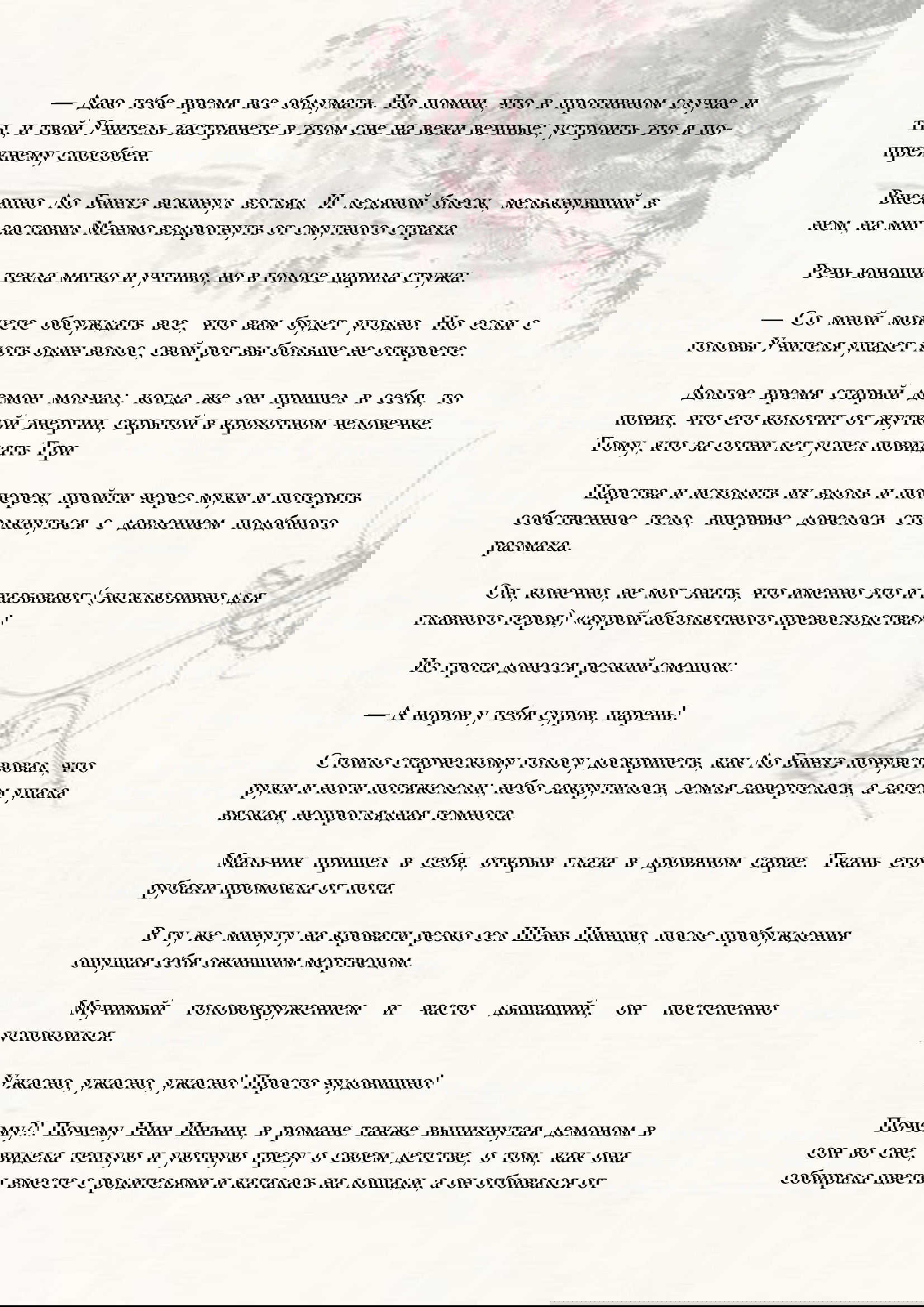 Манга Система «Спаси-Себя-Сам» для главного злодея (Роман) - Глава 19 Страница 2