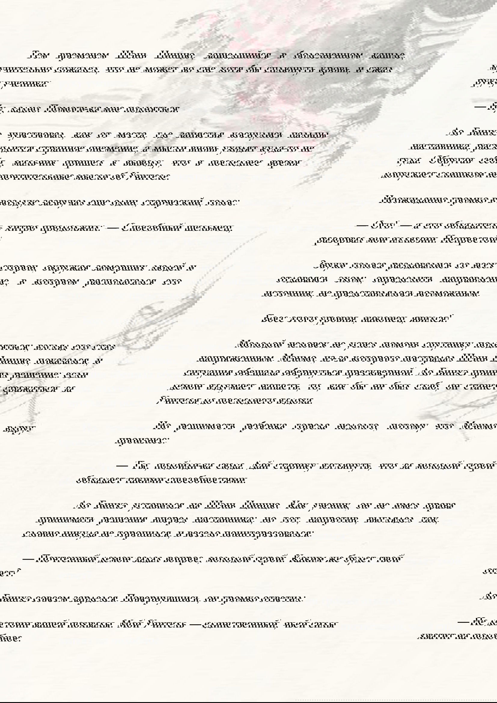 Манга Система «Спаси-Себя-Сам» для главного злодея (Роман) - Глава 18 Страница 2