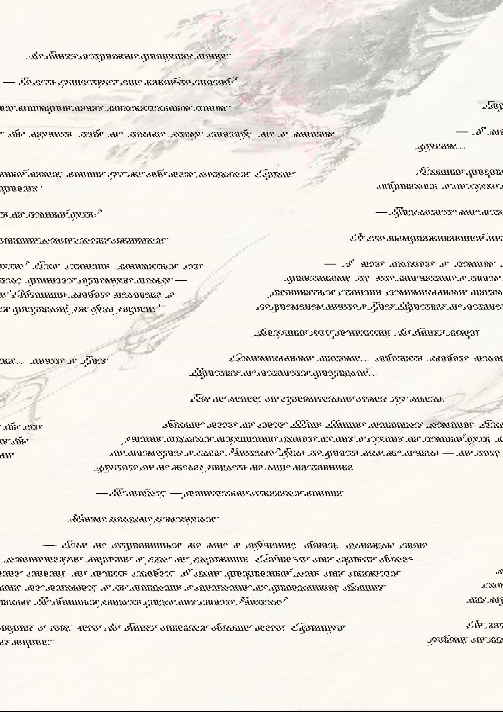 Манга Система «Спаси-Себя-Сам» для главного злодея (Роман) - Глава 18 Страница 6