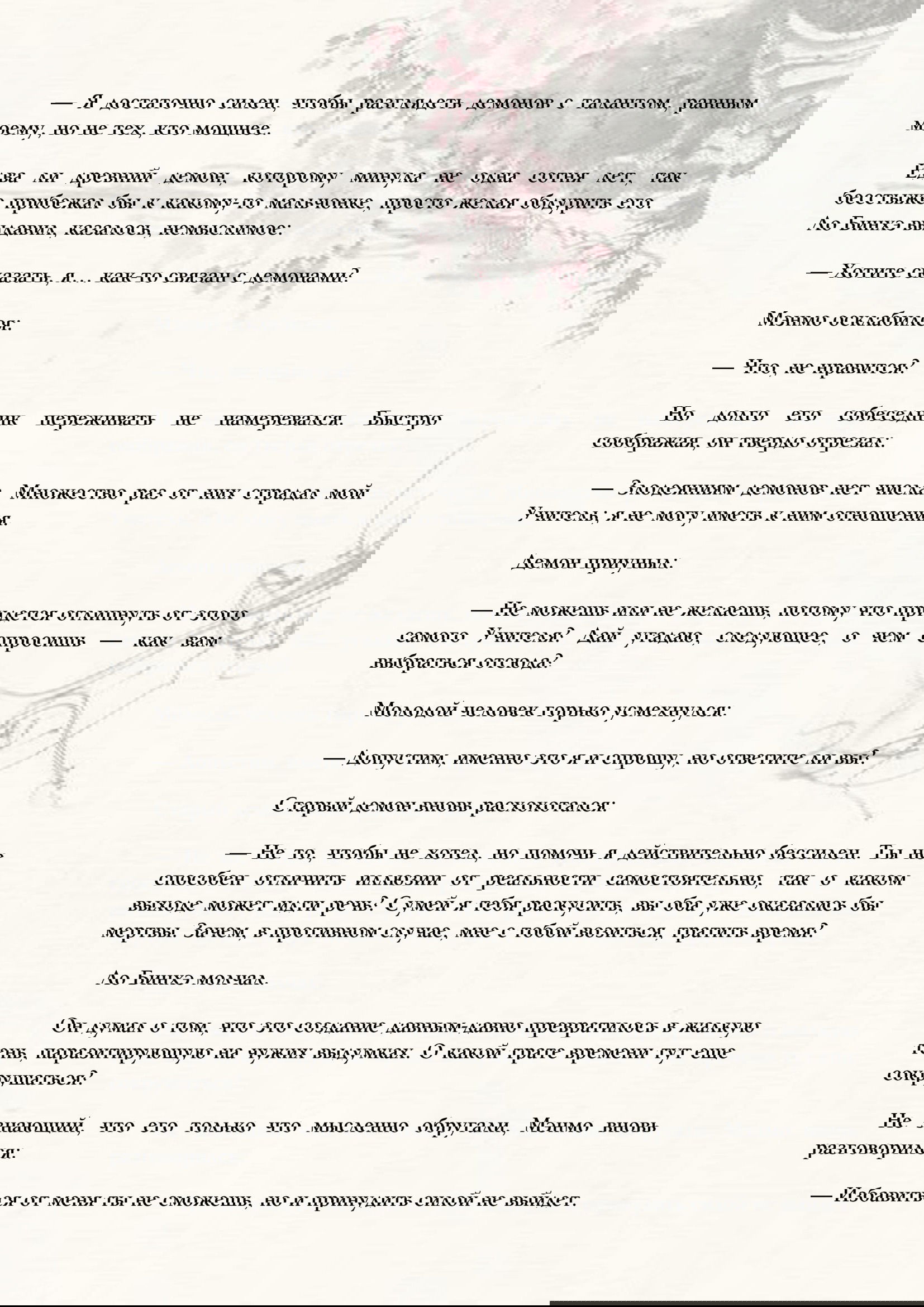 Манга Система «Спаси-Себя-Сам» для главного злодея (Роман) - Глава 18 Страница 5