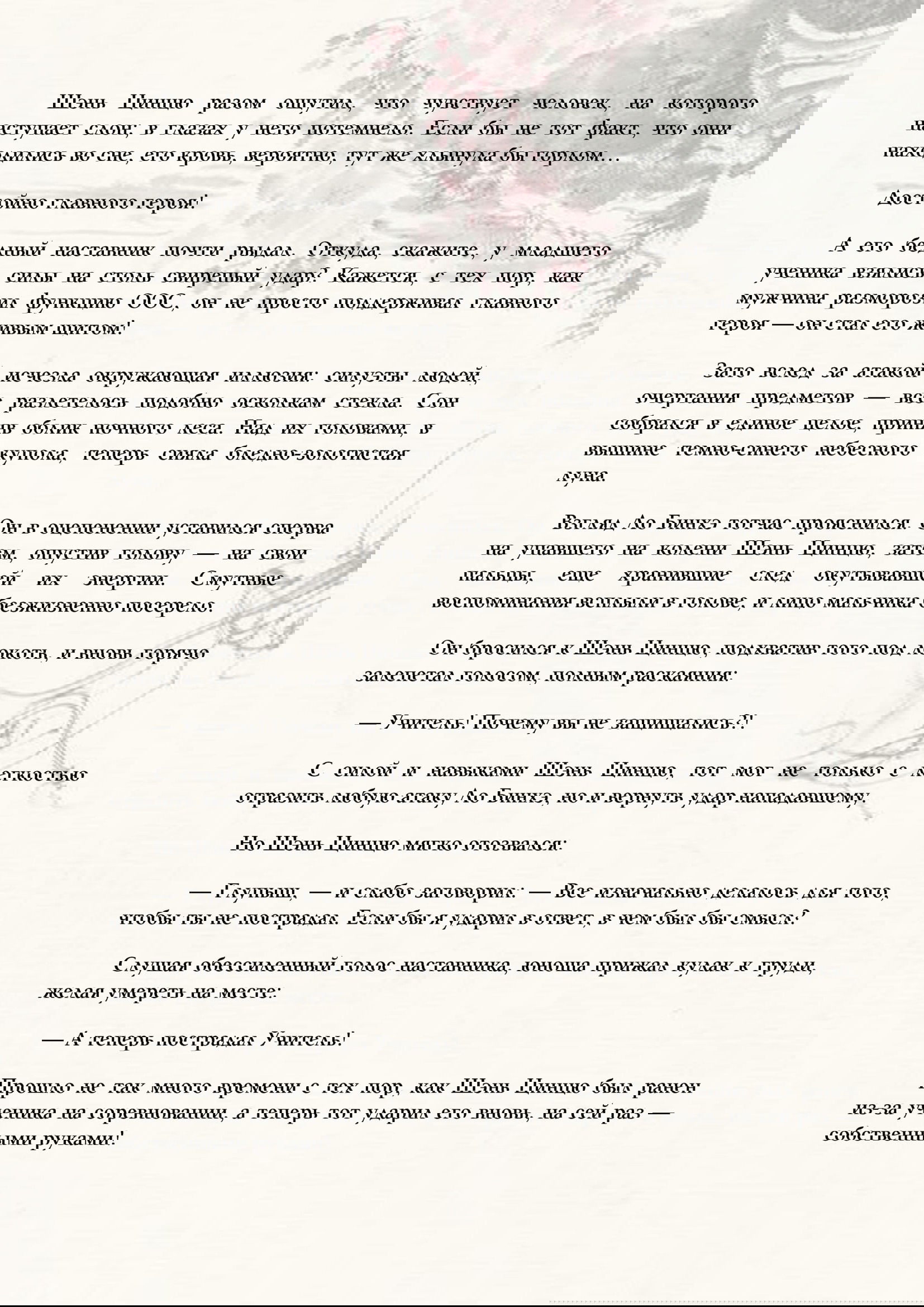 Манга Система «Спаси-Себя-Сам» для главного злодея (Роман) - Глава 17 Страница 4