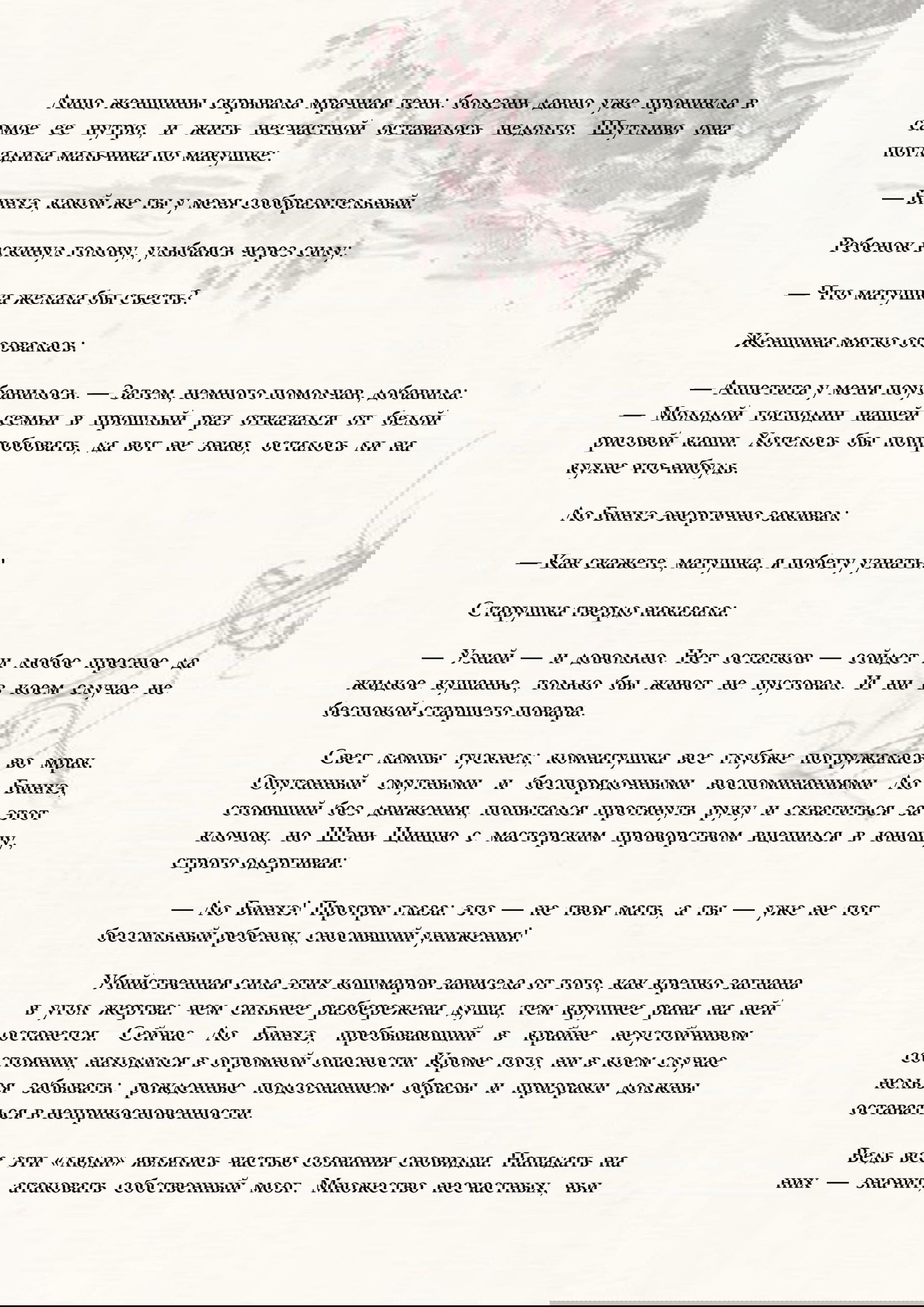 Манга Система «Спаси-Себя-Сам» для главного злодея (Роман) - Глава 17 Страница 2