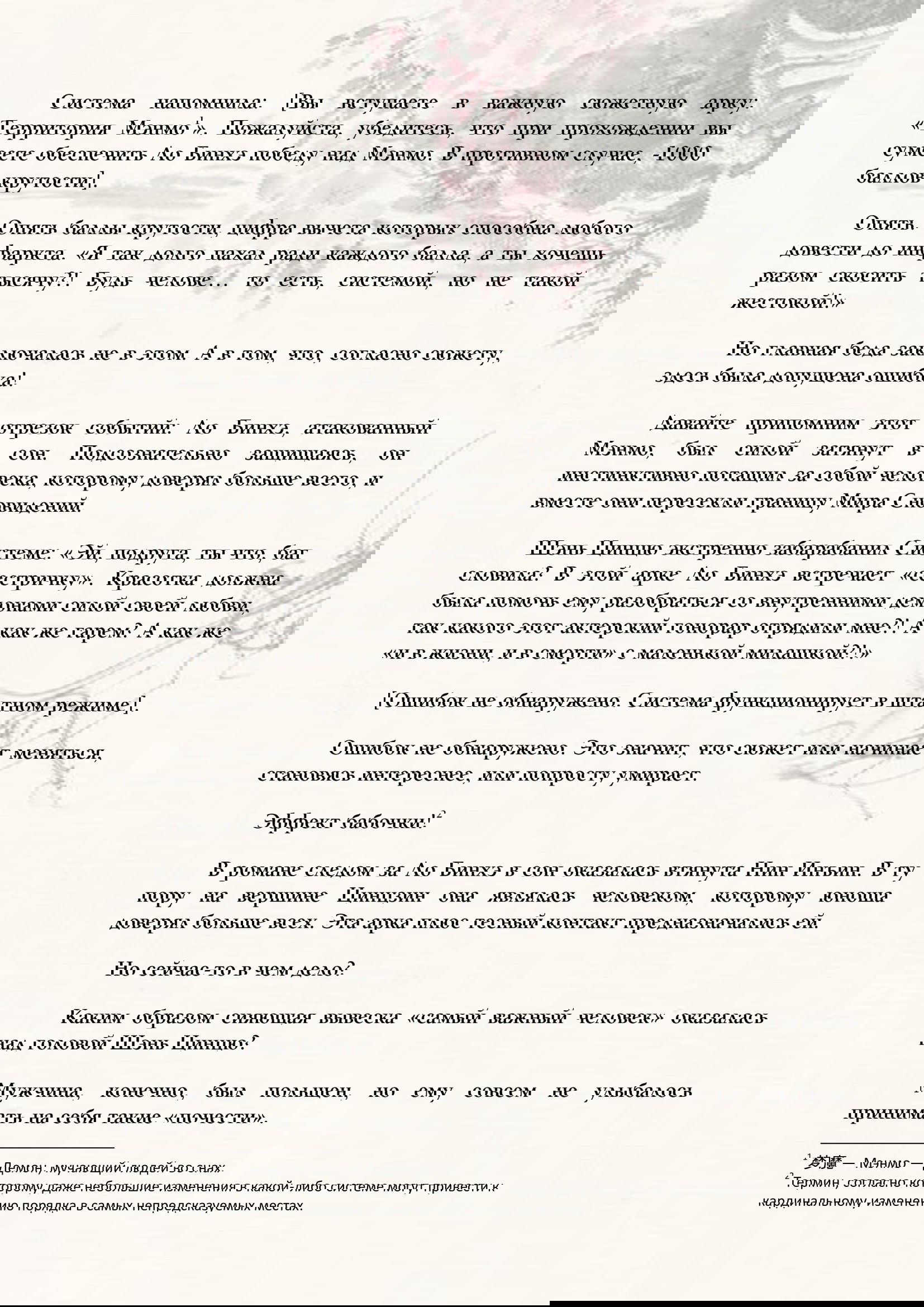 Манга Система «Спаси-Себя-Сам» для главного злодея (Роман) - Глава 16 Страница 3