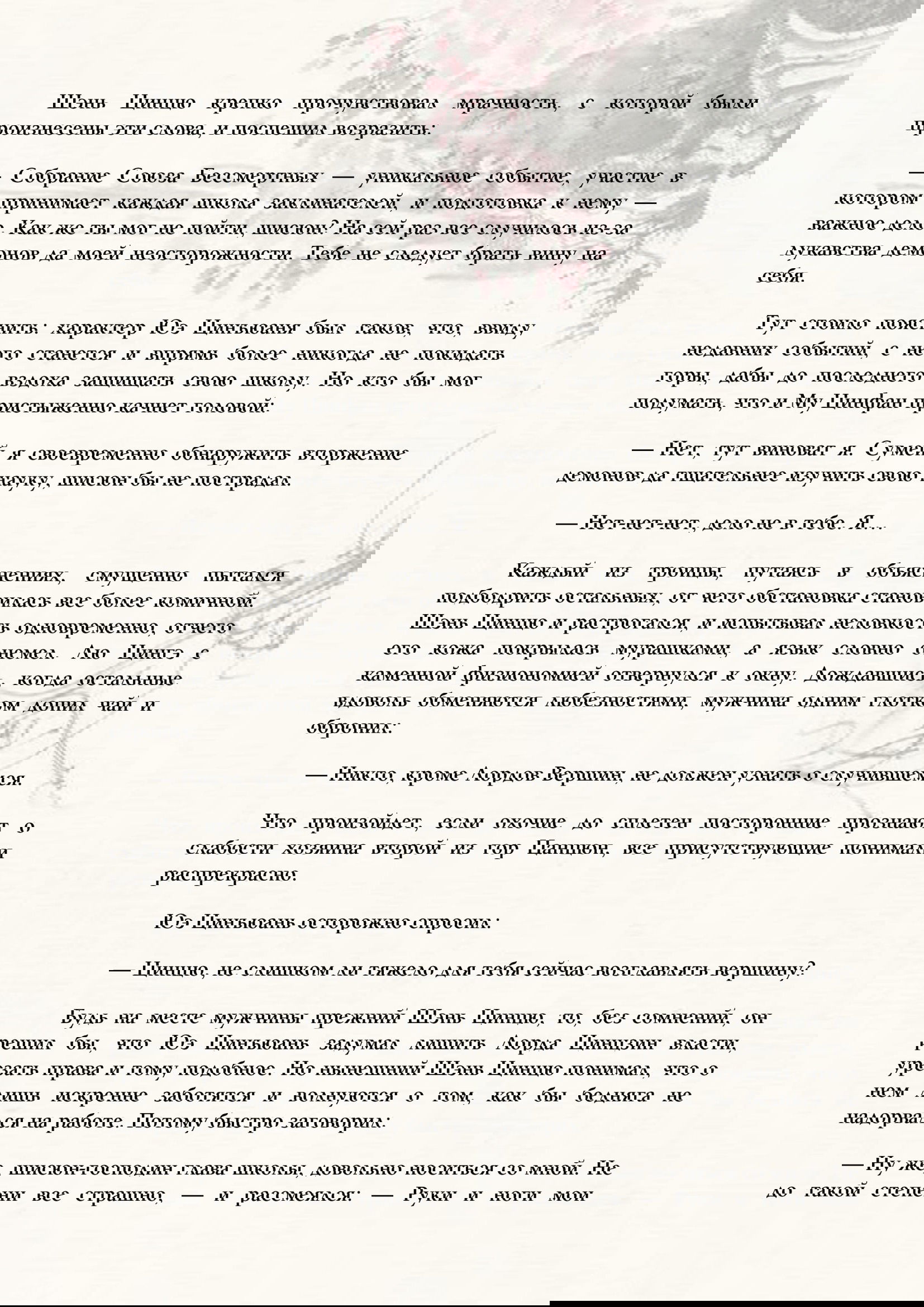 Манга Система «Спаси-Себя-Сам» для главного злодея (Роман) - Глава 15 Страница 2