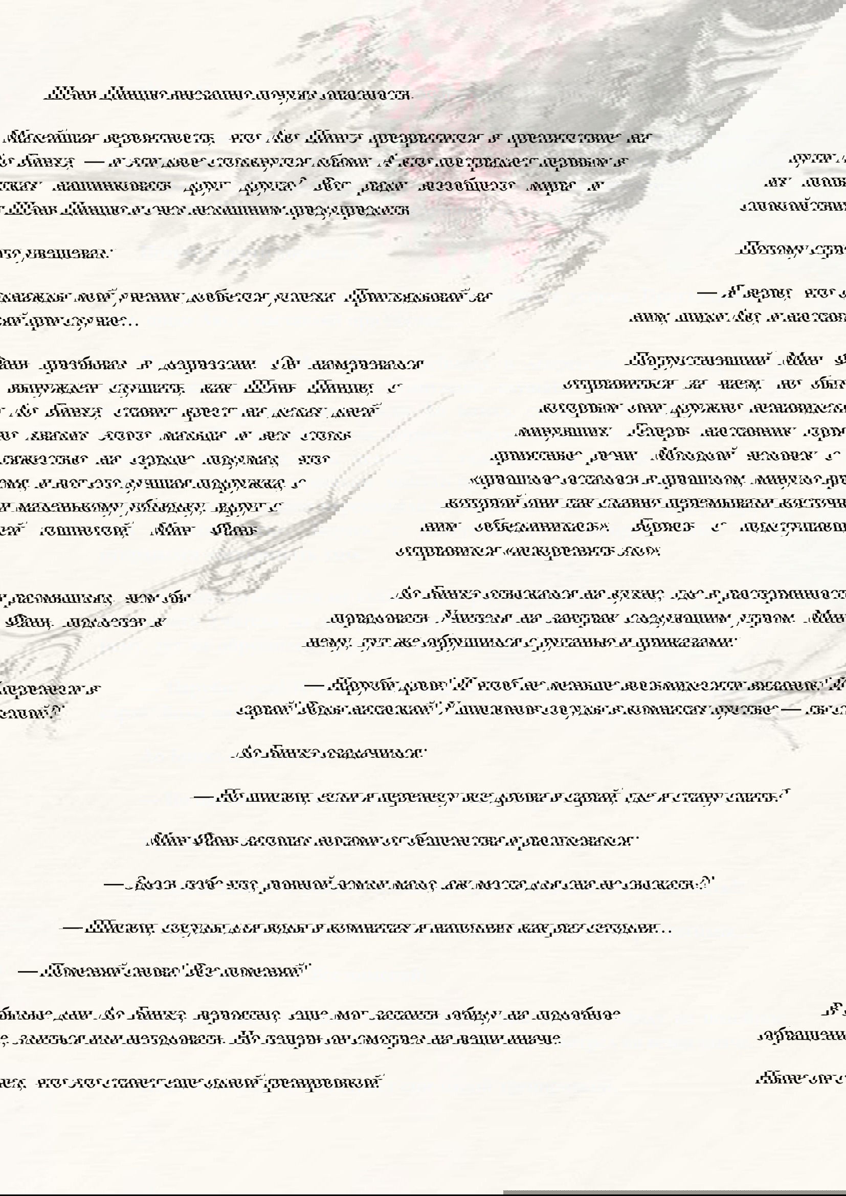 Манга Система «Спаси-Себя-Сам» для главного злодея (Роман) - Глава 15 Страница 4