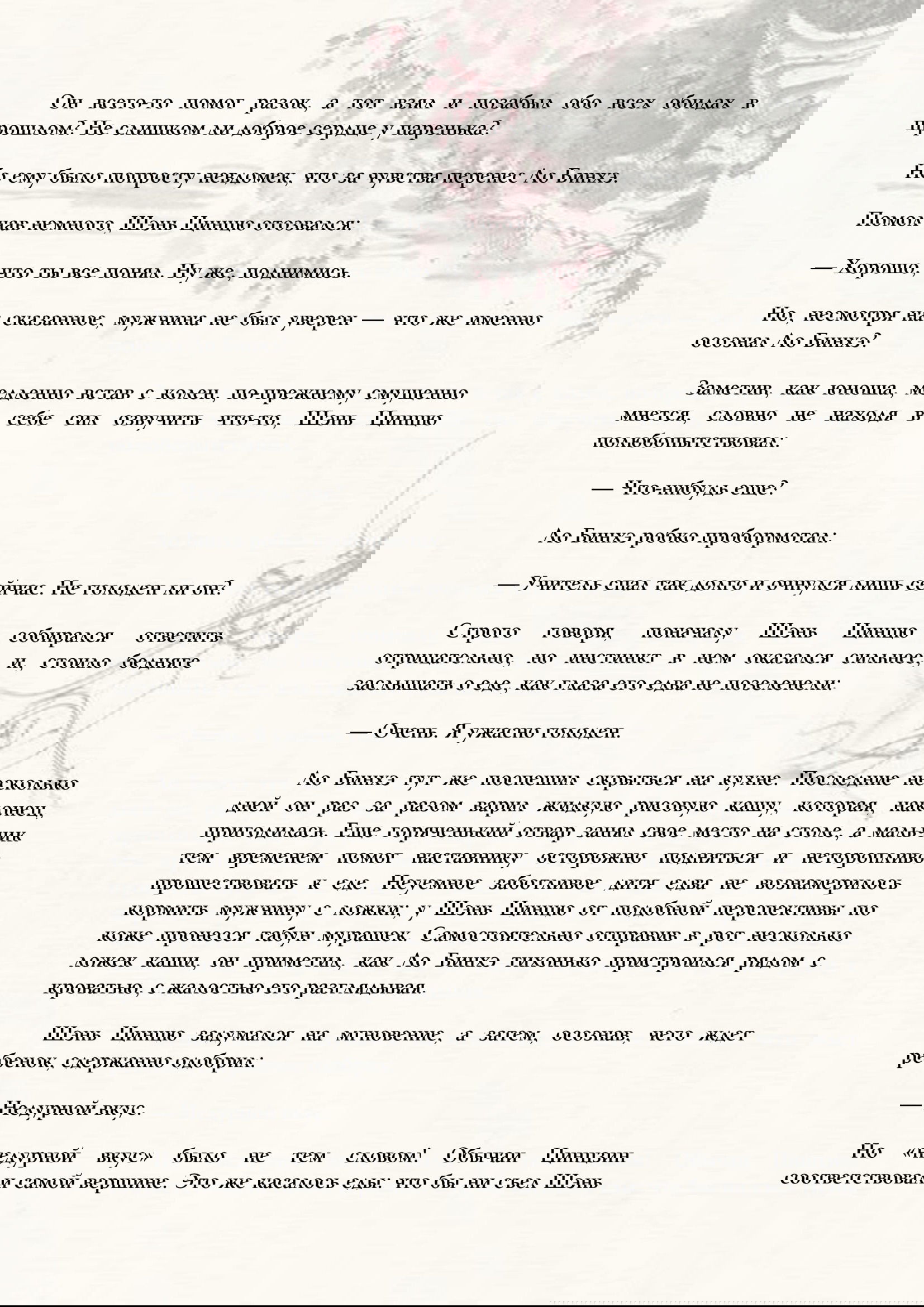 Манга Система «Спаси-Себя-Сам» для главного злодея (Роман) - Глава 14 Страница 3