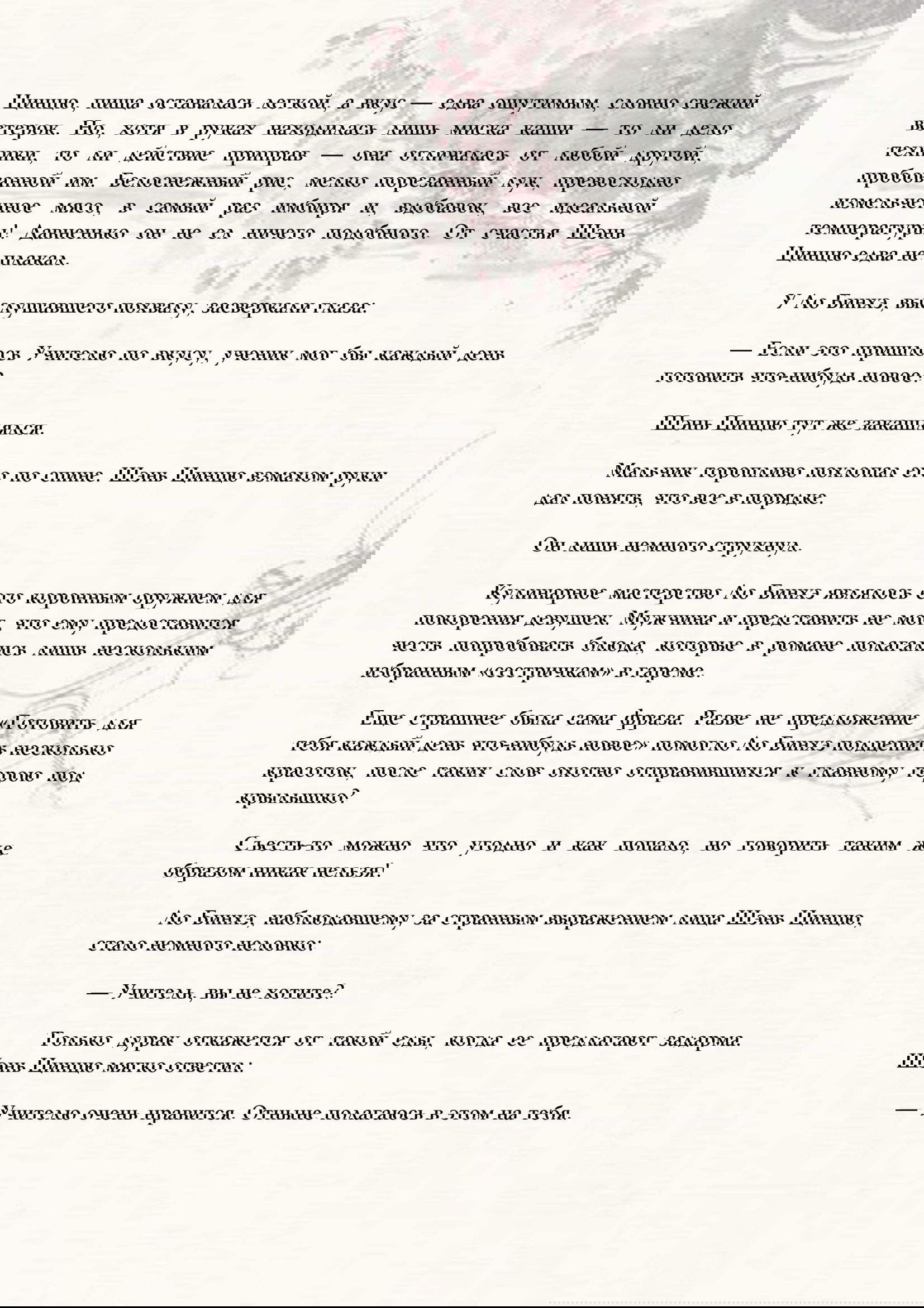 Манга Система «Спаси-Себя-Сам» для главного злодея (Роман) - Глава 14 Страница 4