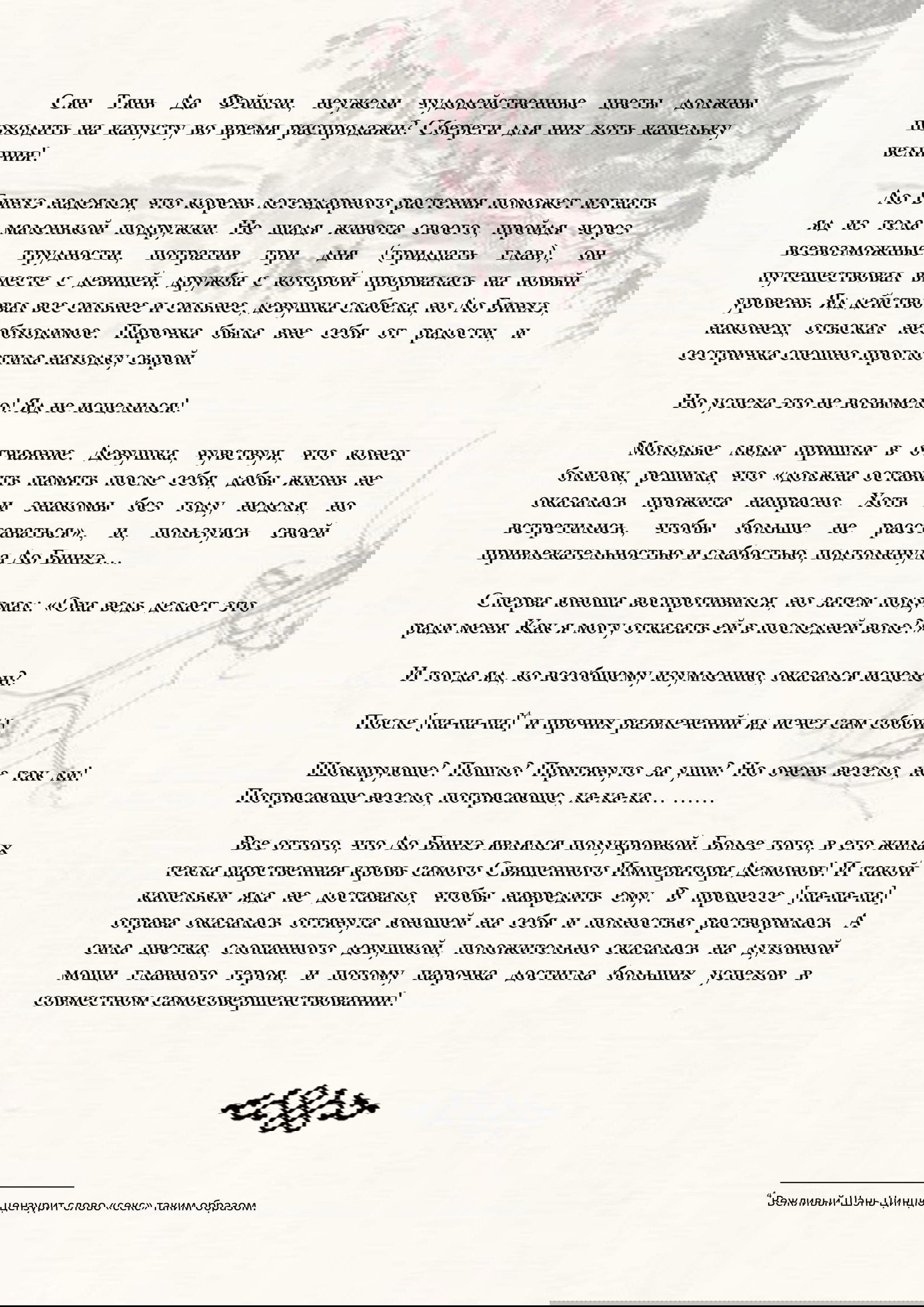 Манга Система «Спаси-Себя-Сам» для главного злодея (Роман) - Глава 14 Страница 8