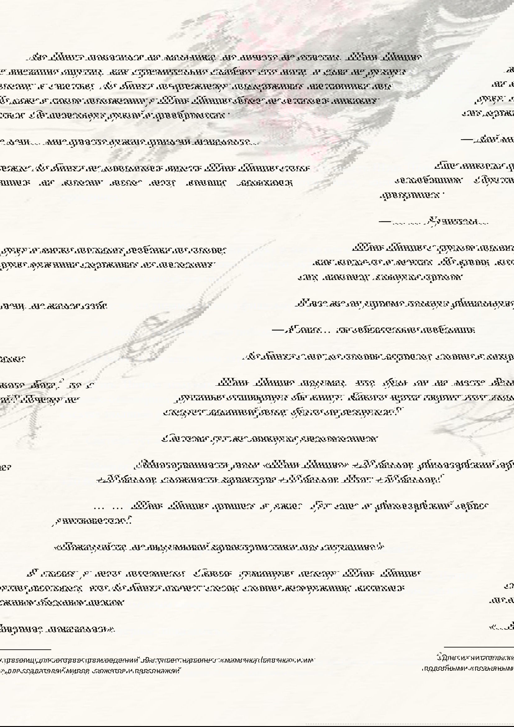 Манга Система «Спаси-Себя-Сам» для главного злодея (Роман) - Глава 13 Страница 8