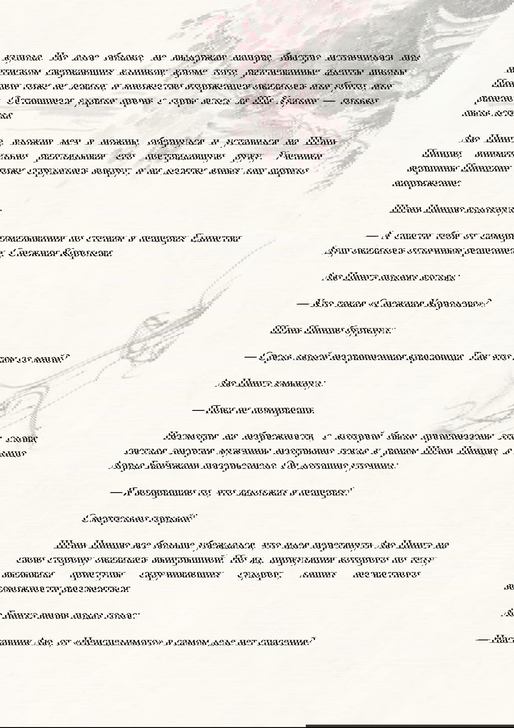 Манга Система «Спаси-Себя-Сам» для главного злодея (Роман) - Глава 13 Страница 7
