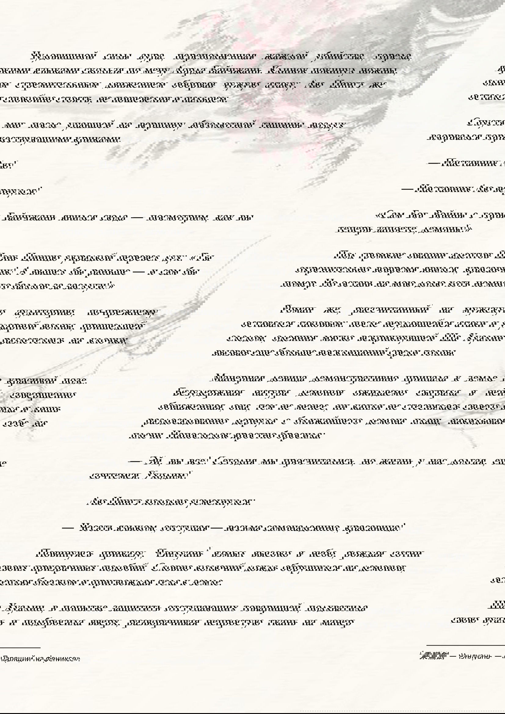 Манга Система «Спаси-Себя-Сам» для главного злодея (Роман) - Глава 13 Страница 6