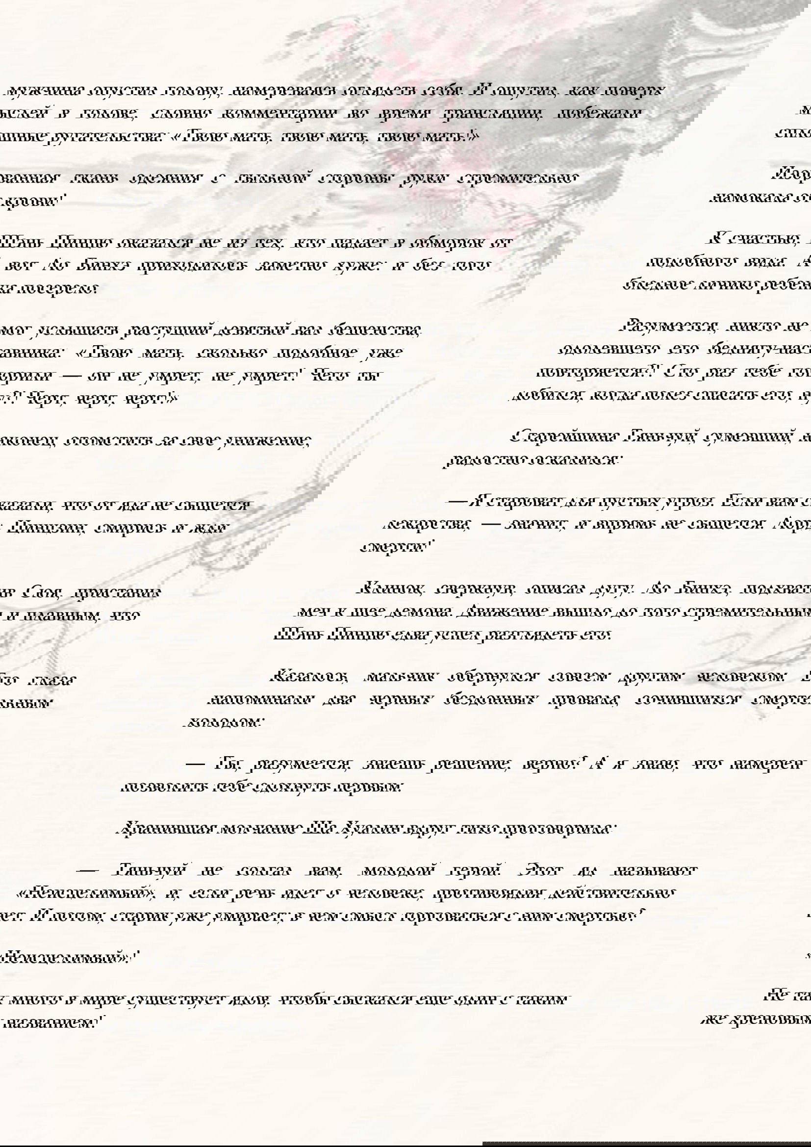 Манга Система «Спаси-Себя-Сам» для главного злодея (Роман) - Глава 13 Страница 2