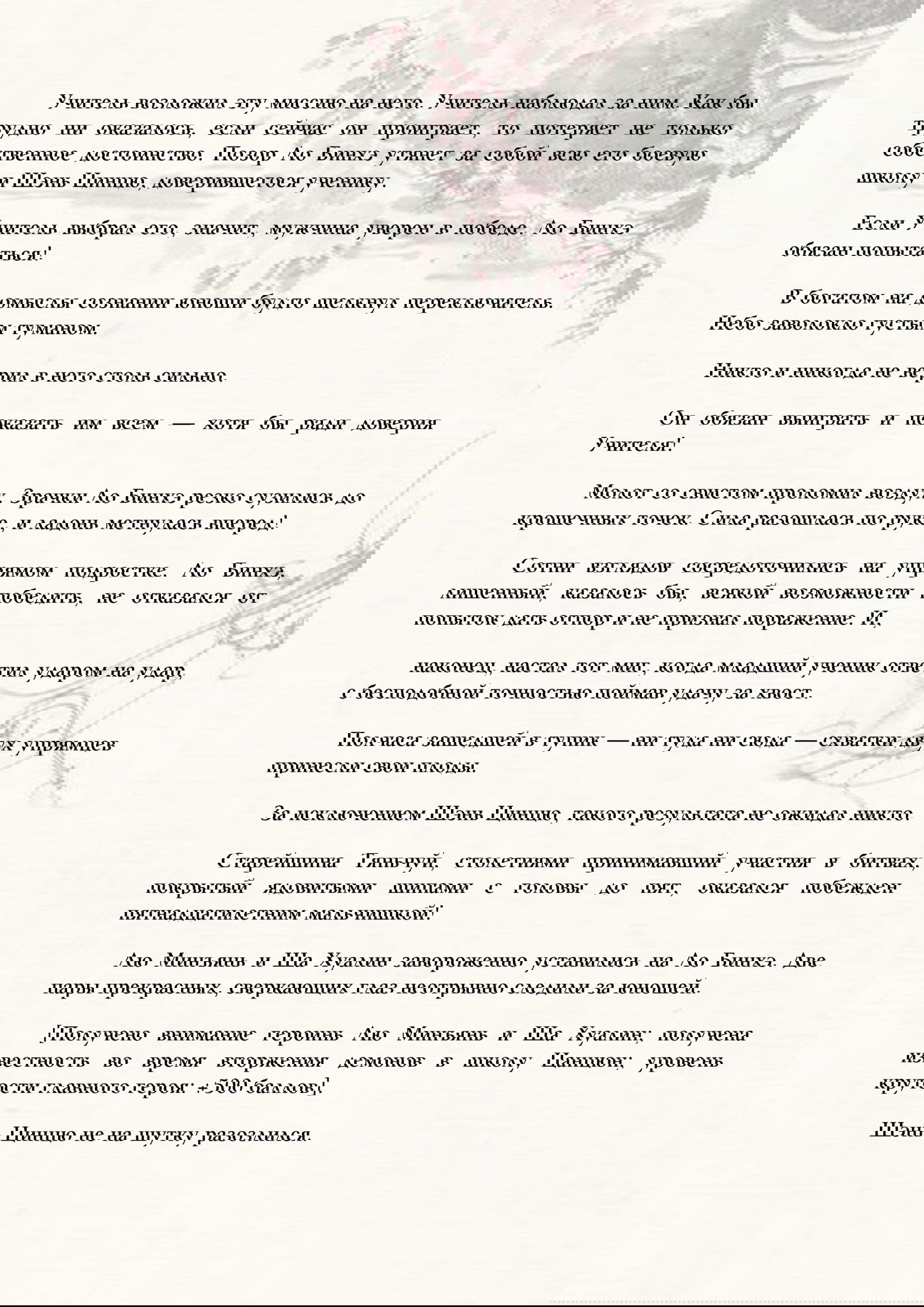 Манга Система «Спаси-Себя-Сам» для главного злодея (Роман) - Глава 12 Страница 4