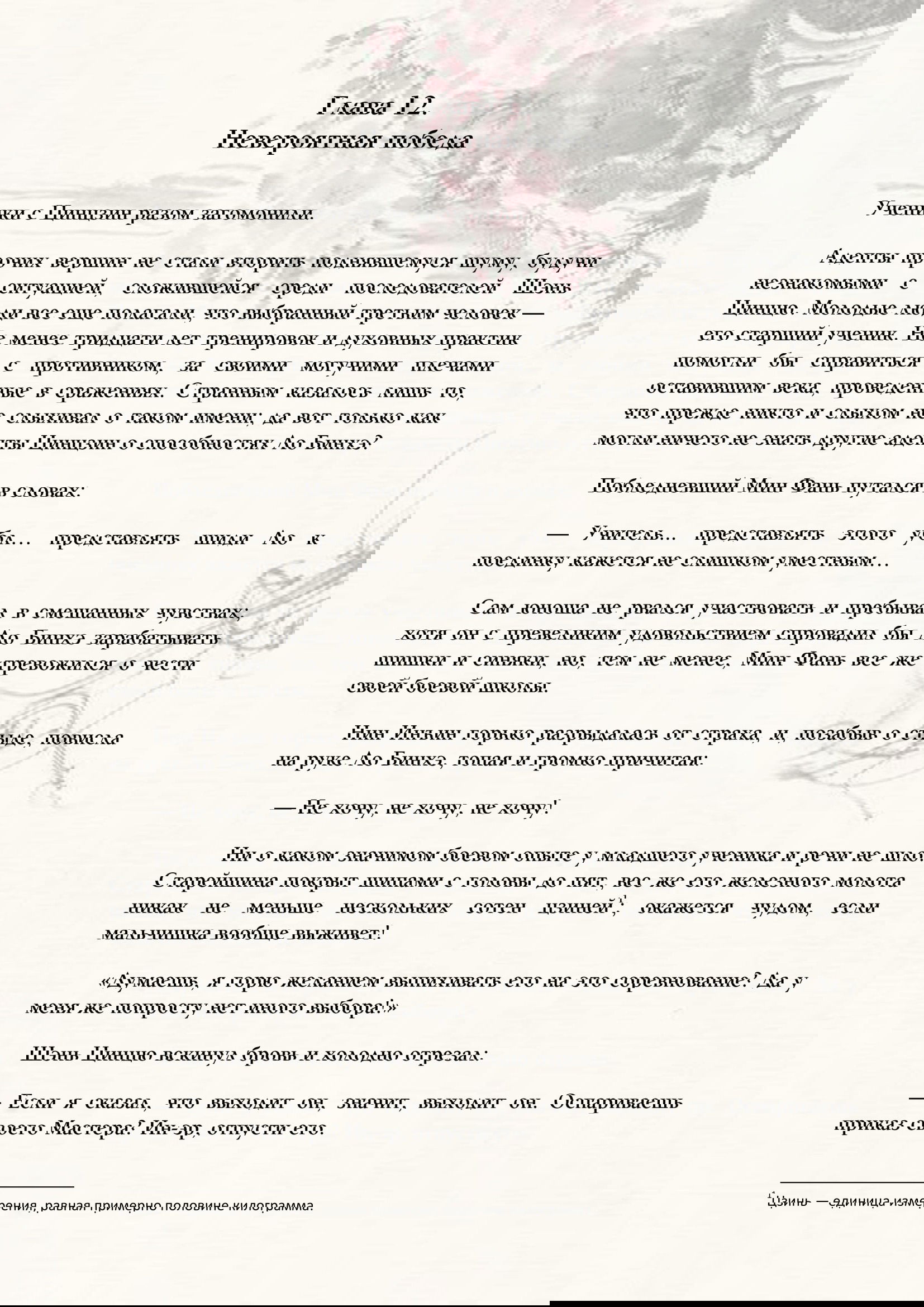 Манга Система «Спаси-Себя-Сам» для главного злодея (Роман) - Глава 12 Страница 1