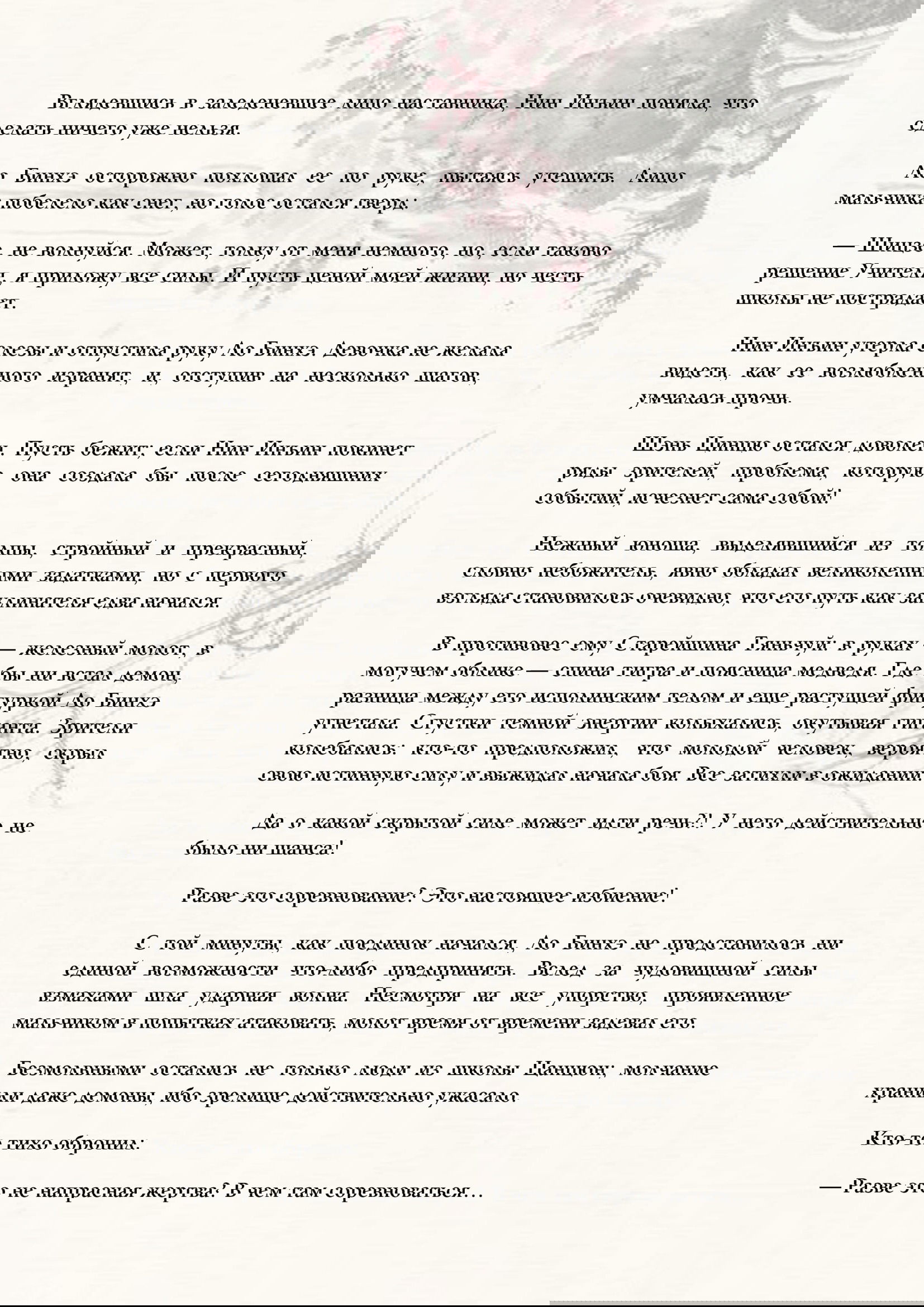 Манга Система «Спаси-Себя-Сам» для главного злодея (Роман) - Глава 12 Страница 2