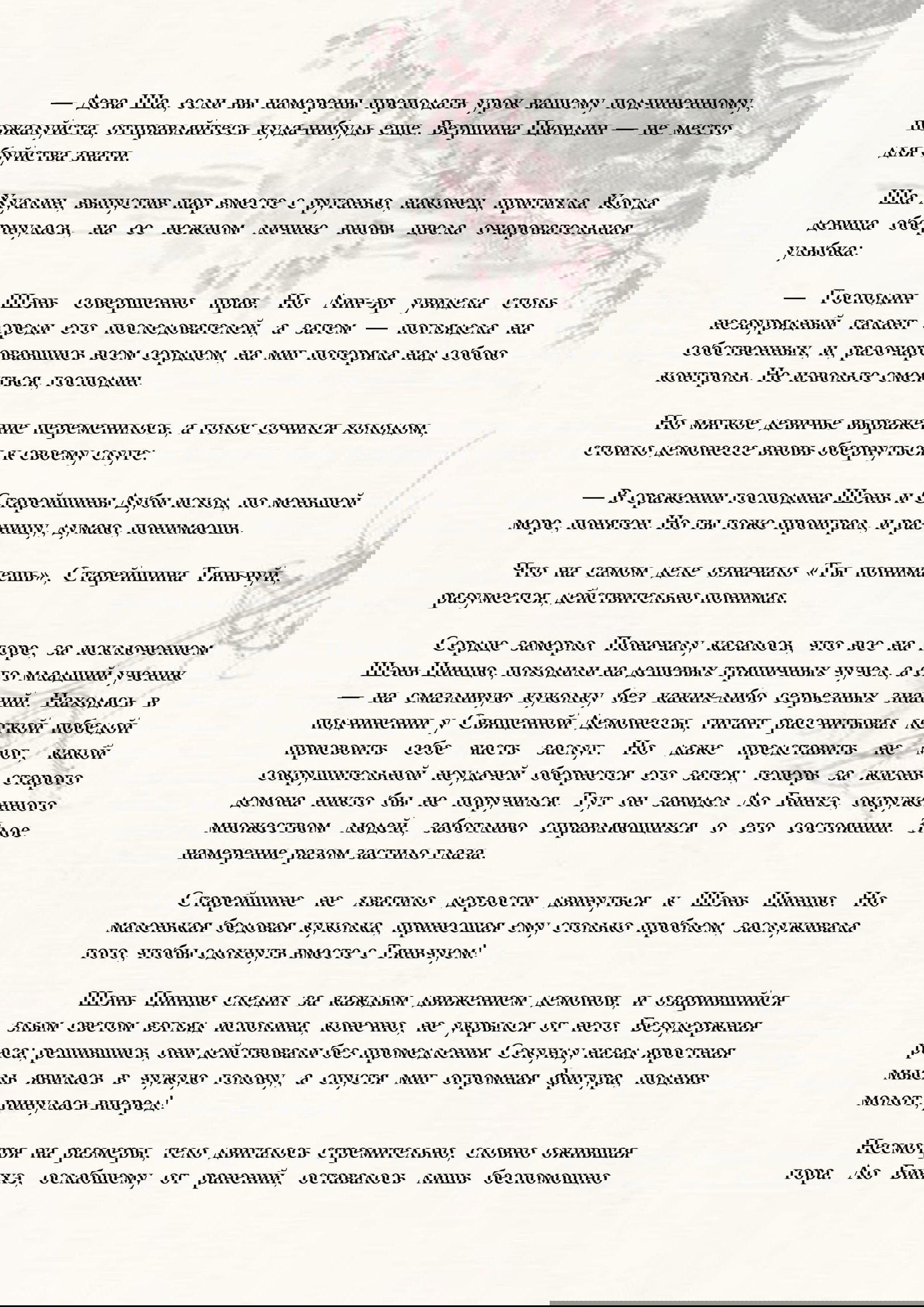 Манга Система «Спаси-Себя-Сам» для главного злодея (Роман) - Глава 12 Страница 6
